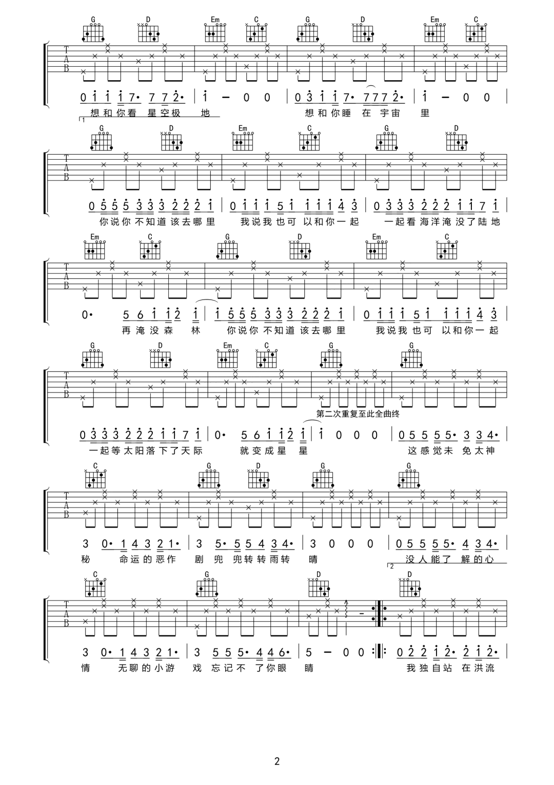 《成为彼此宇宙的终极浪漫吉他谱》棱镜乐队_G调六线谱_网络转载制谱