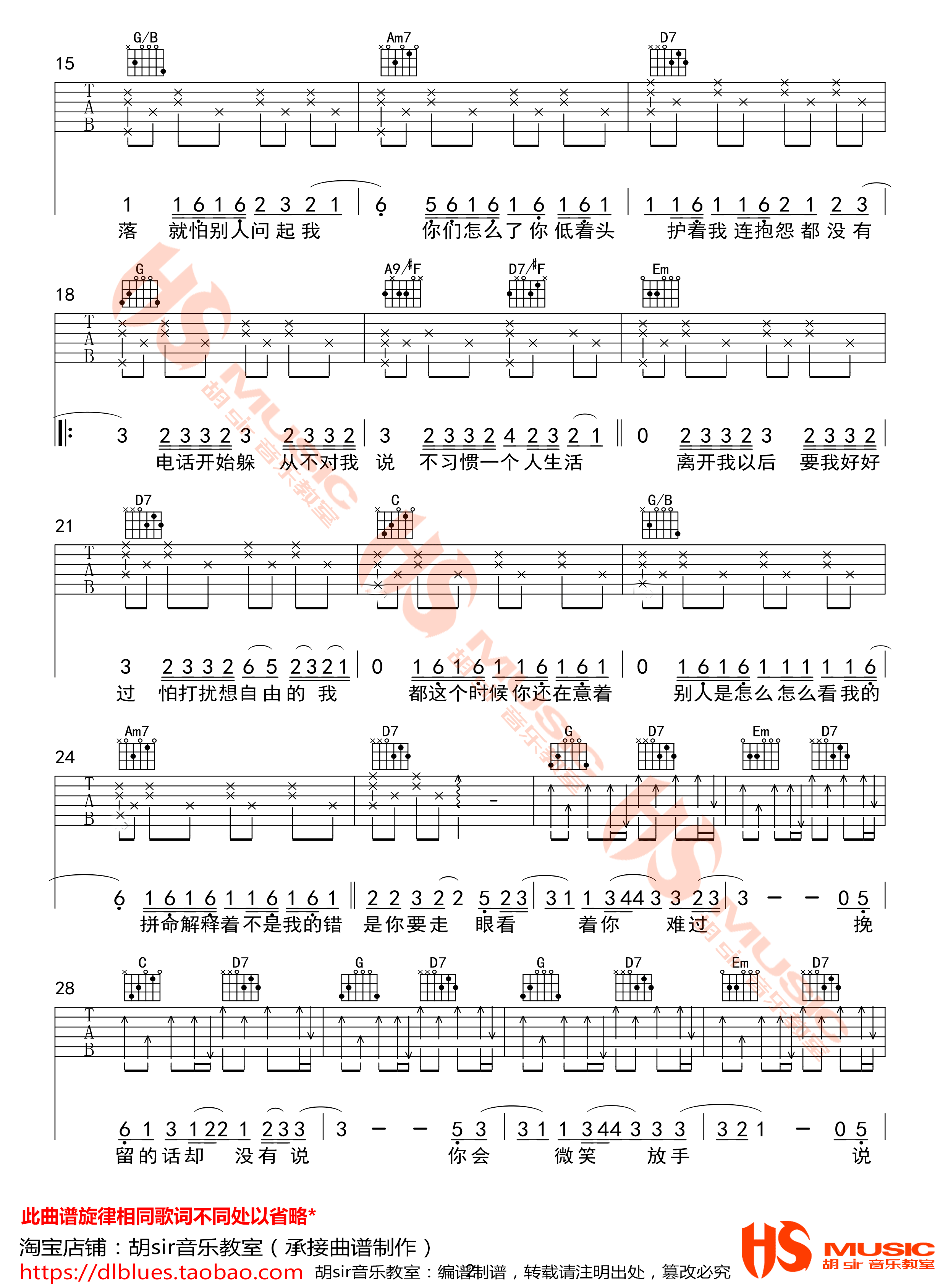 《说好不哭吉他谱》周杰伦_G调六线谱_胡sir吉他制谱