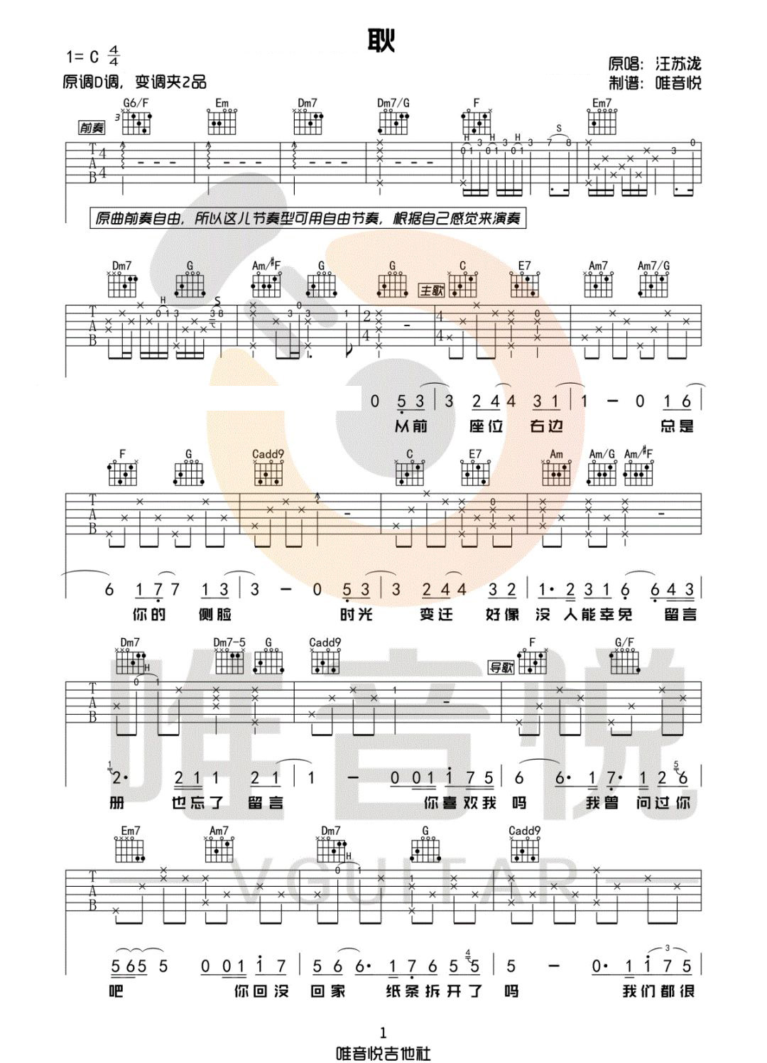 《耿吉他谱》汪苏泷_C调六线谱_唯音悦制谱