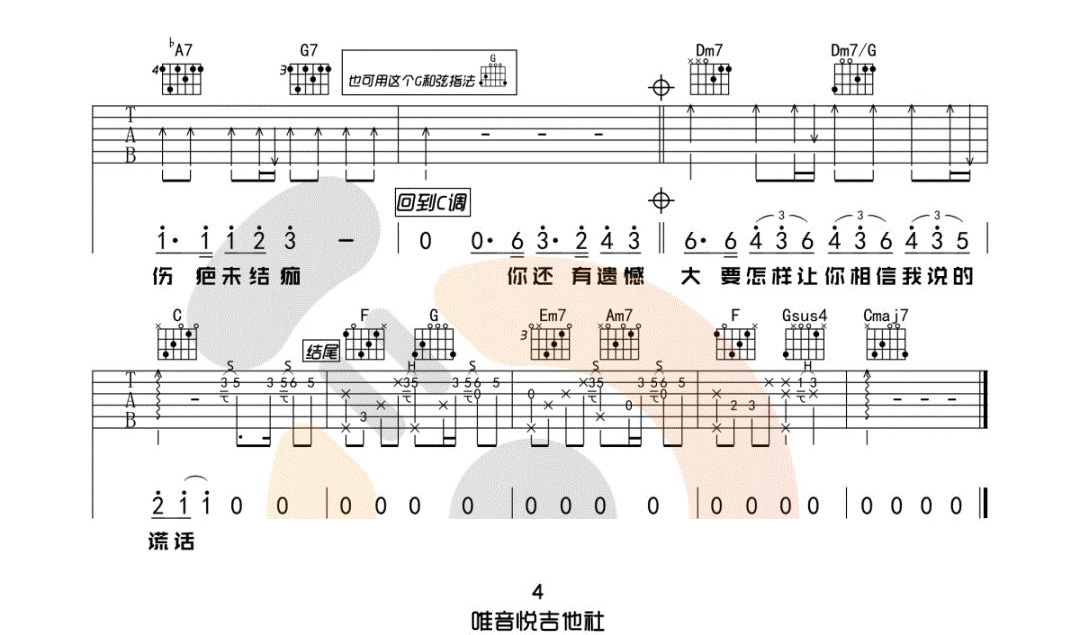 《耿吉他谱》汪苏泷_C调六线谱_唯音悦制谱