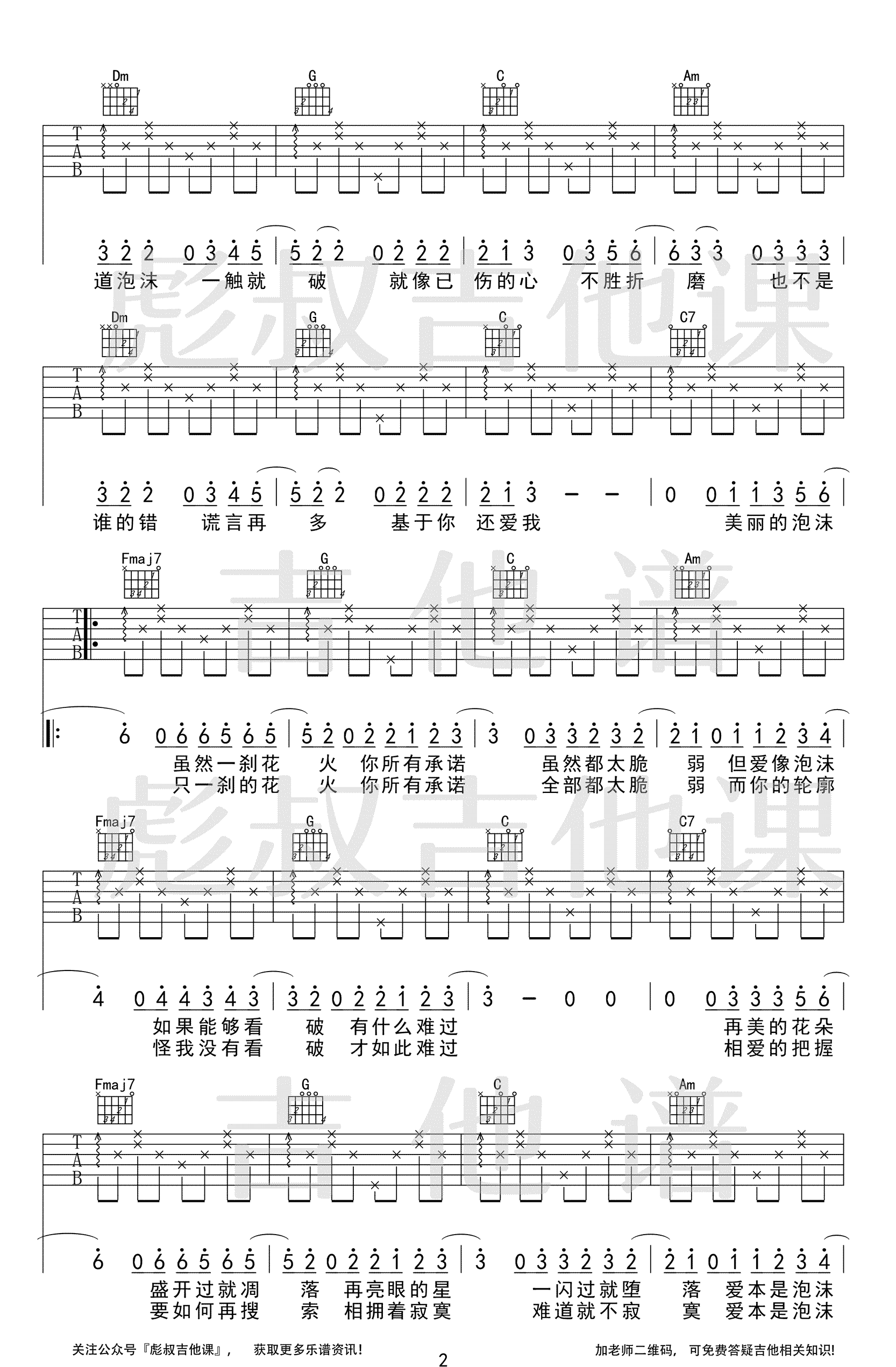 《泡沫吉他谱》邓紫棋_C调六线谱_彪叔吉他课制谱