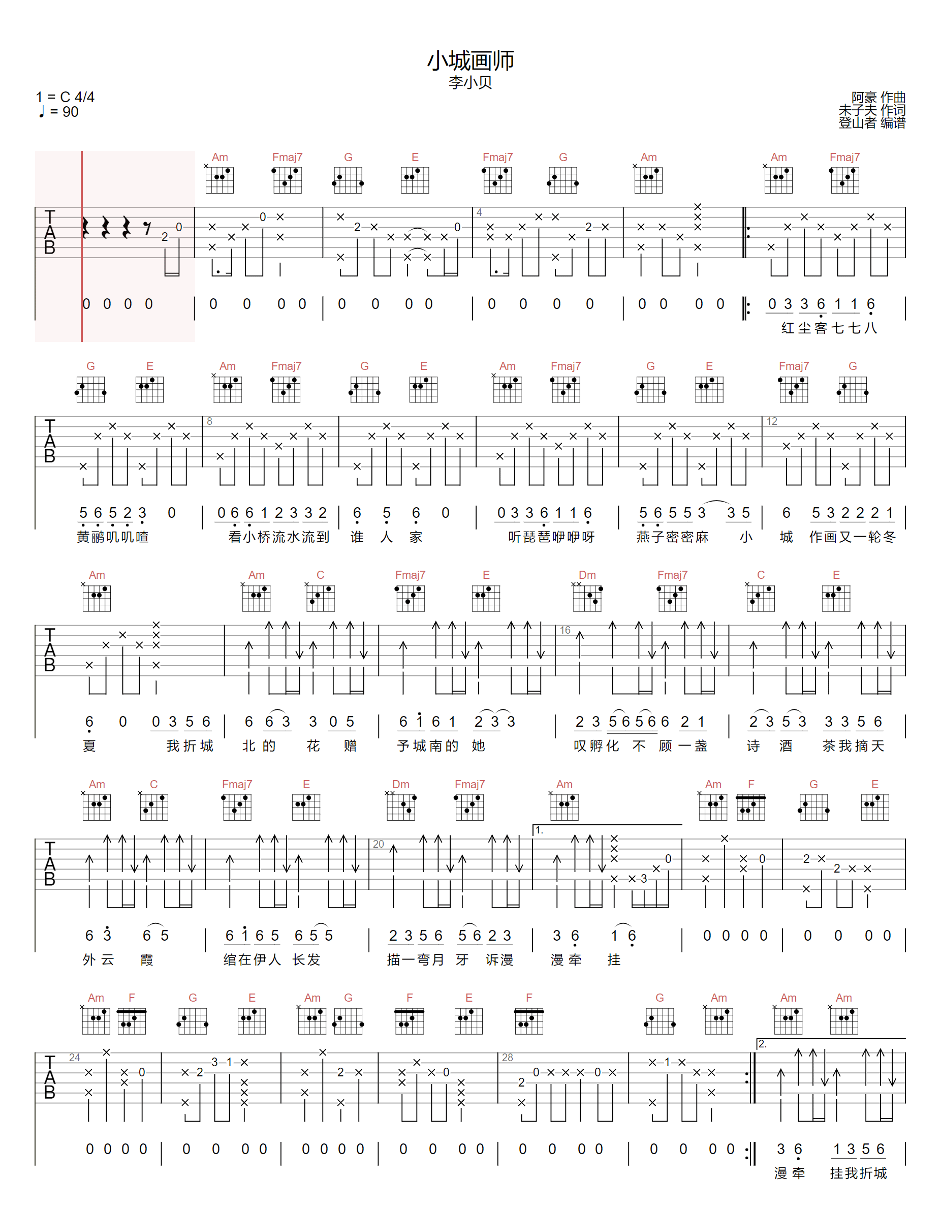 《小城画师吉他谱》李小贝_C调六线谱_登山者制谱