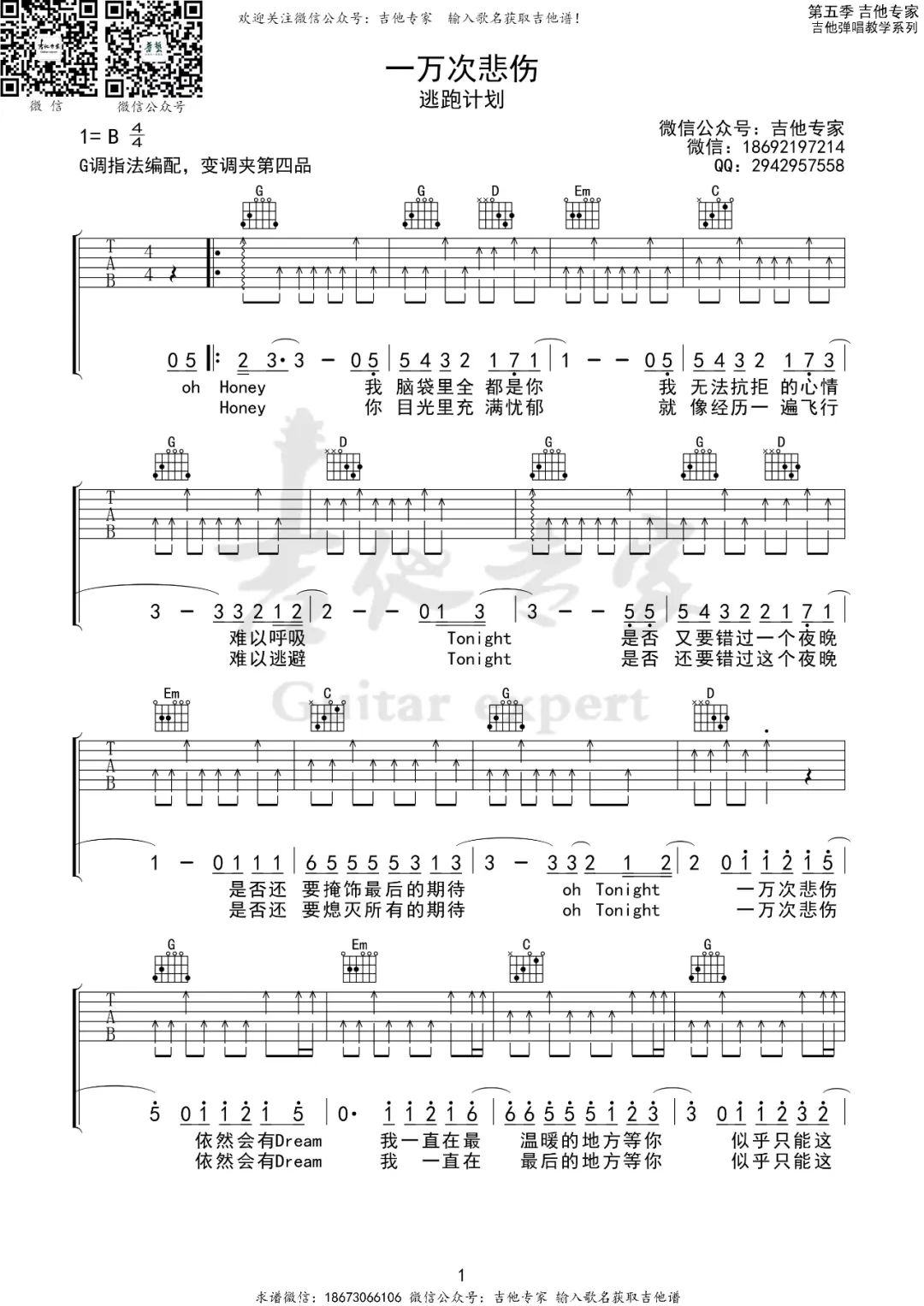《一万次悲伤吉他谱》逃跑计划_G调六线谱_吉他专家制谱