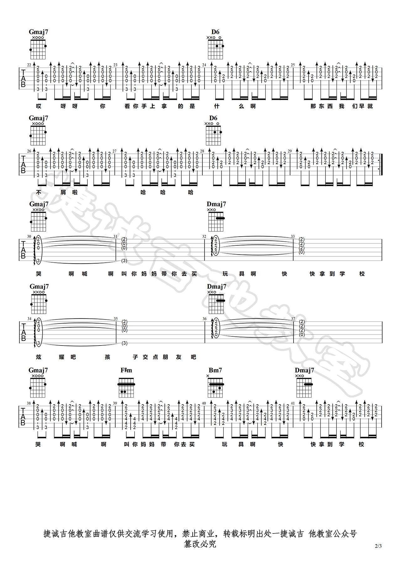 《大风吹吉他谱》草东没有派对_D调六线谱_捷诚吉他教室制谱
