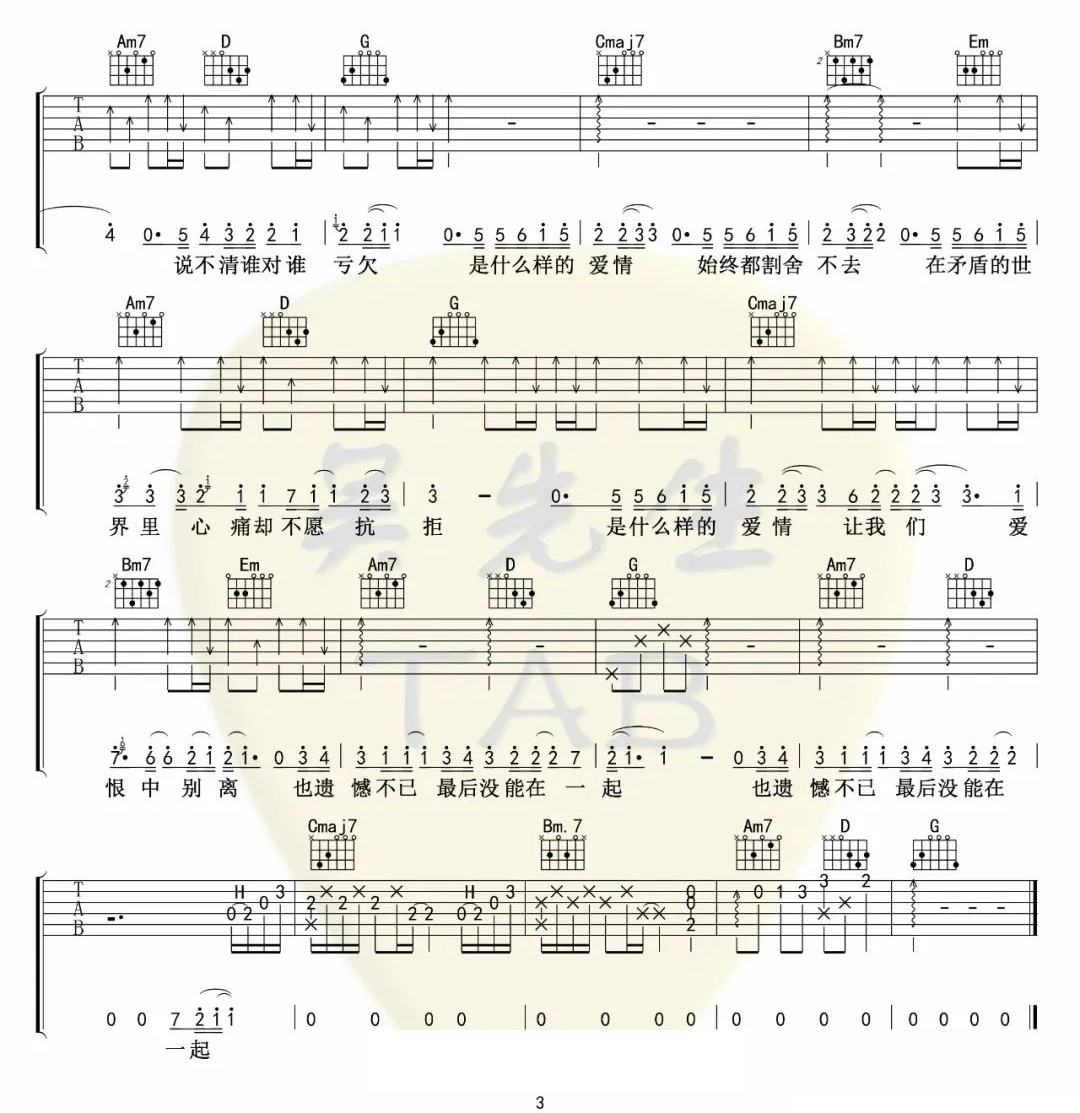 《什么样的爱情吉他谱》张阳阳_G调六线谱_吴先生TAB制谱