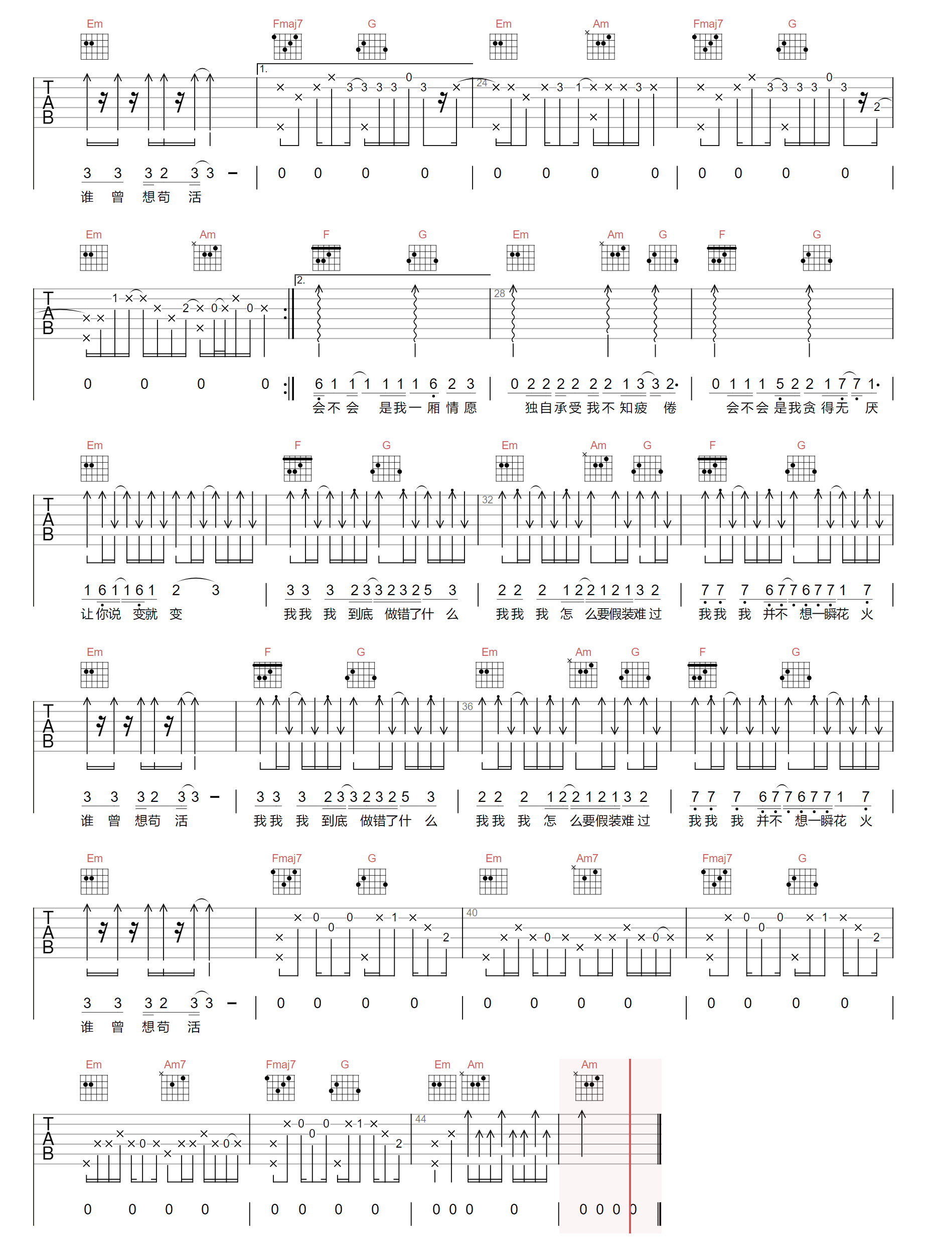 《爱是无畏的冒险吉他谱》程今_C调六线谱_浪淘沙制谱