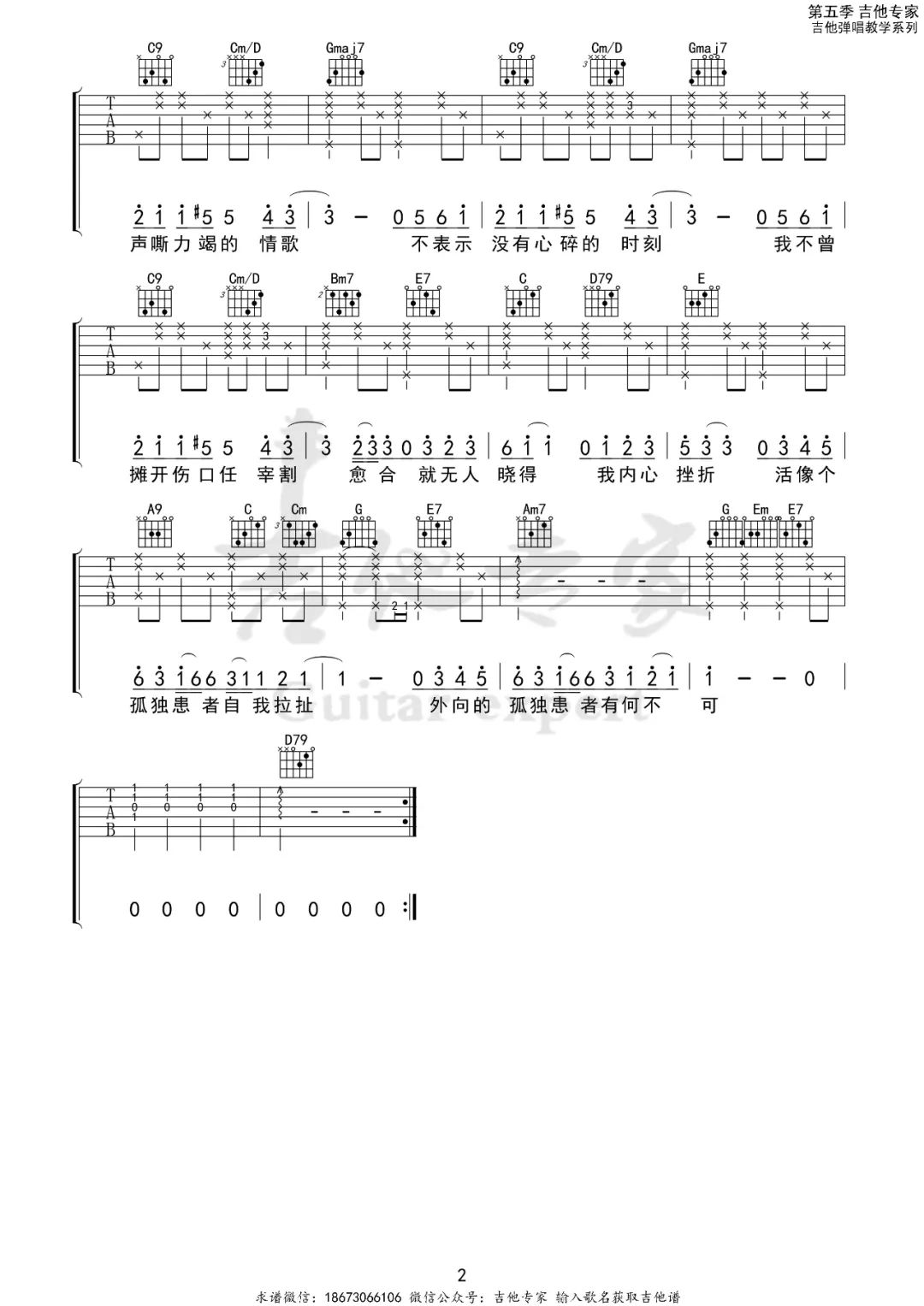 《孤独患者吉他谱》陈奕迅_G调六线谱_吉他专家制谱