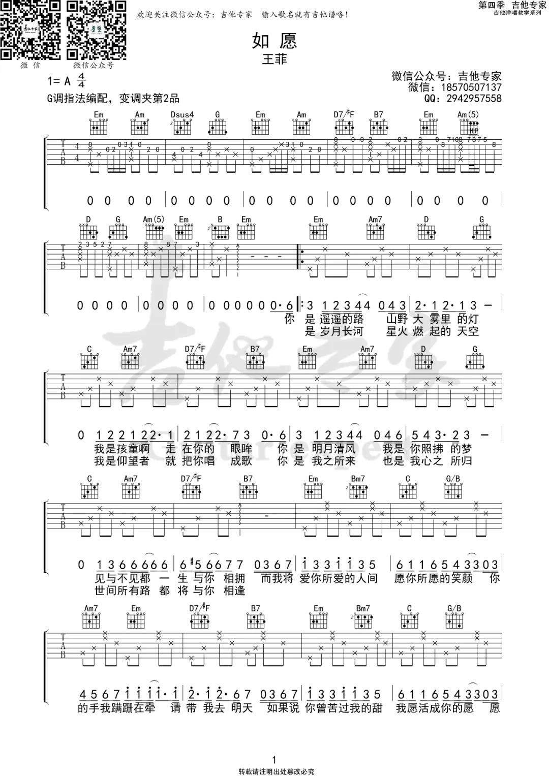 《如愿吉他谱》王菲_G调六线谱_吉他专家制谱