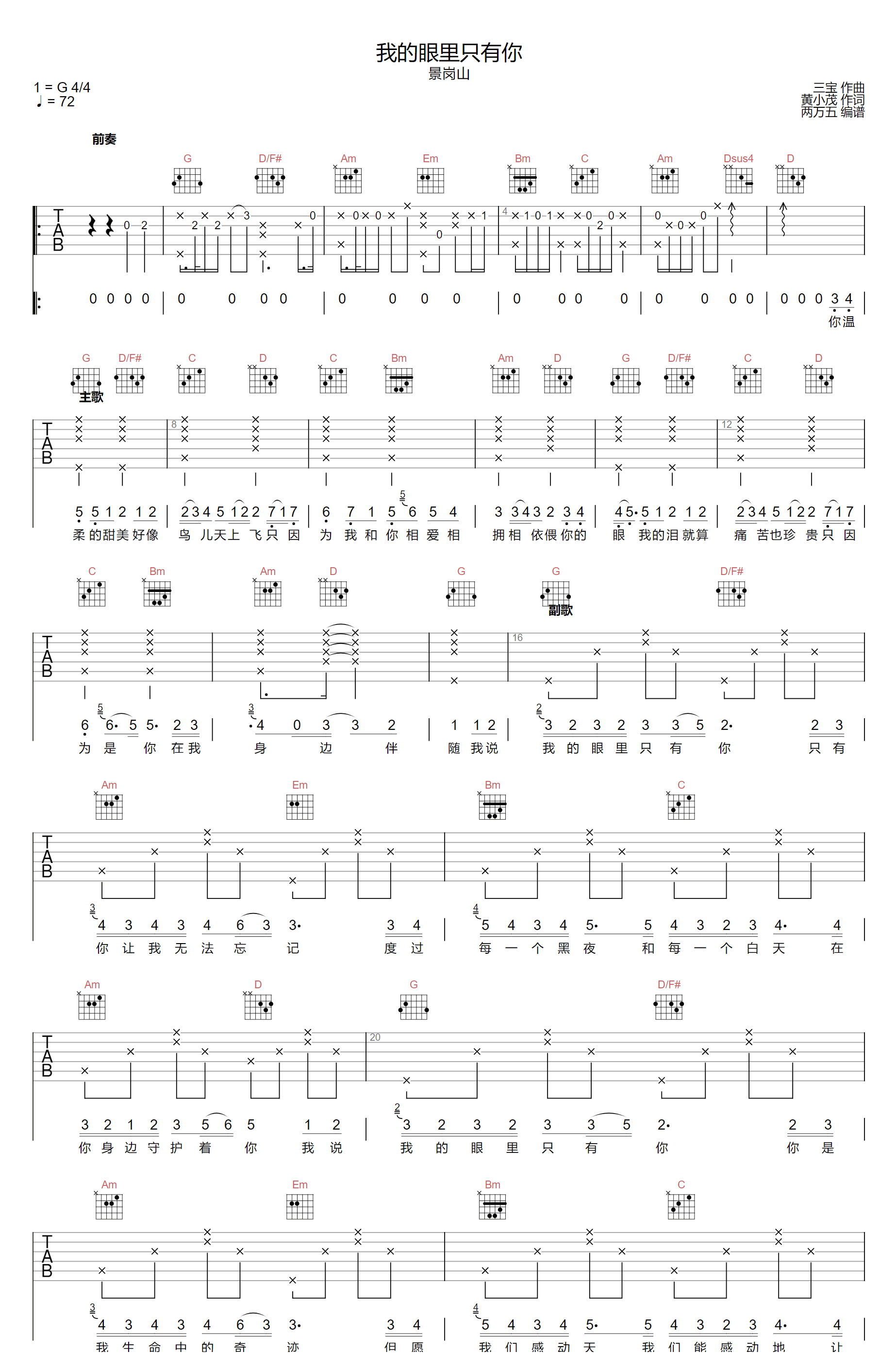 《我的眼里只有你吉他谱》周柯宇_G调六线谱_两万五制谱