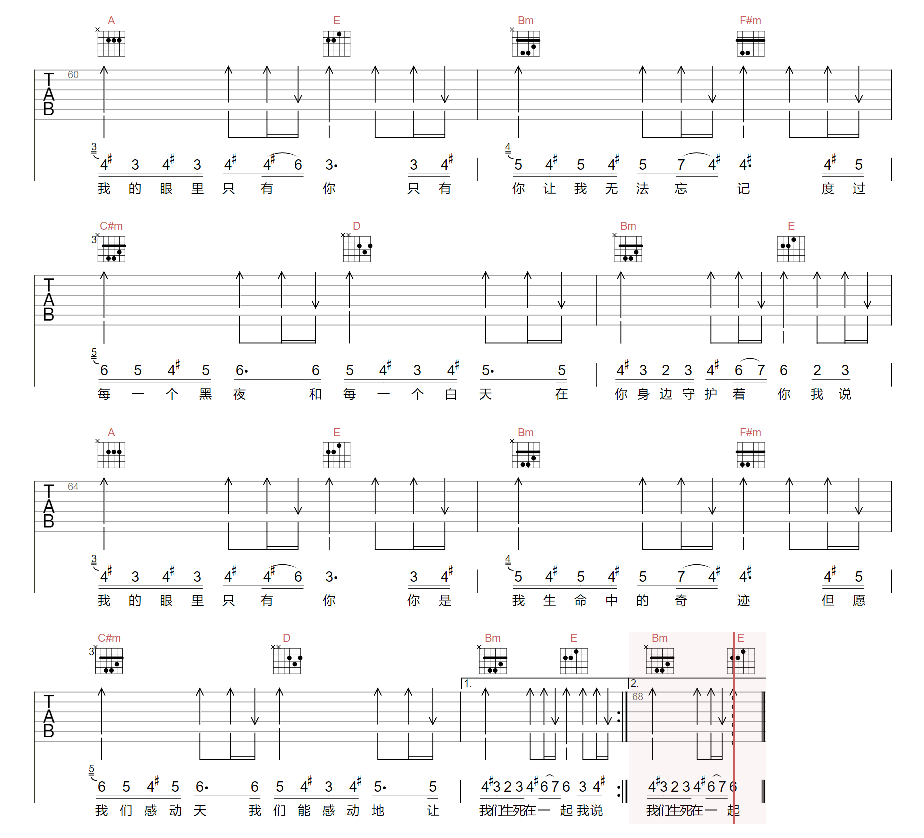 《我的眼里只有你吉他谱》周柯宇_G调六线谱_两万五制谱