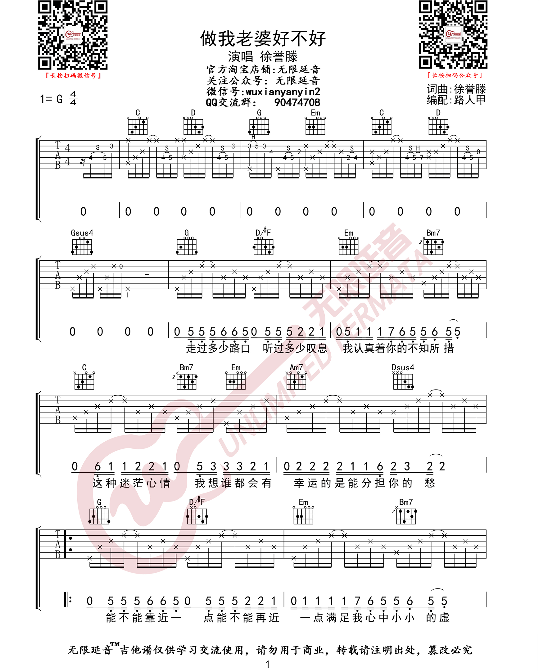 《做我老婆好不好吉他谱》徐誉滕_G调六线谱_无限延音制谱