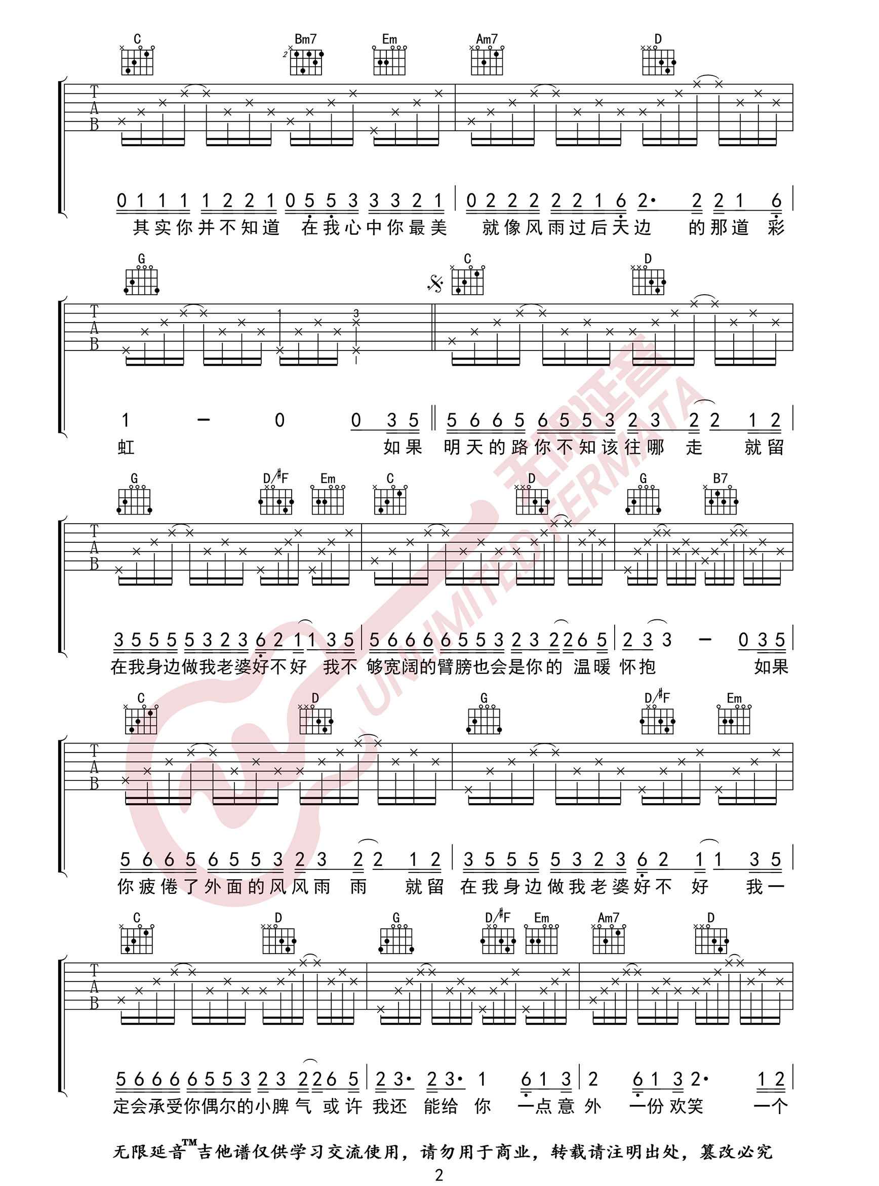 《做我老婆好不好吉他谱》徐誉滕_G调六线谱_无限延音制谱