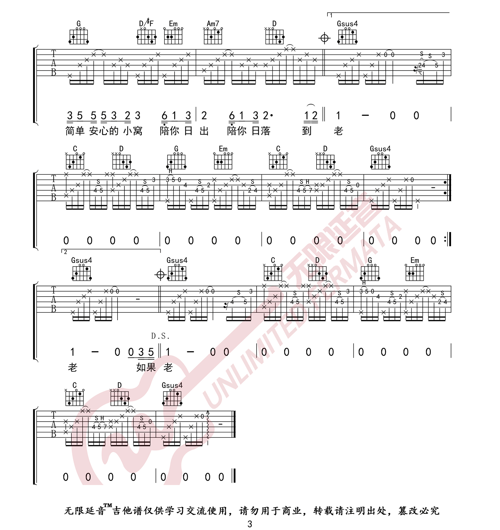 《做我老婆好不好吉他谱》徐誉滕_G调六线谱_无限延音制谱