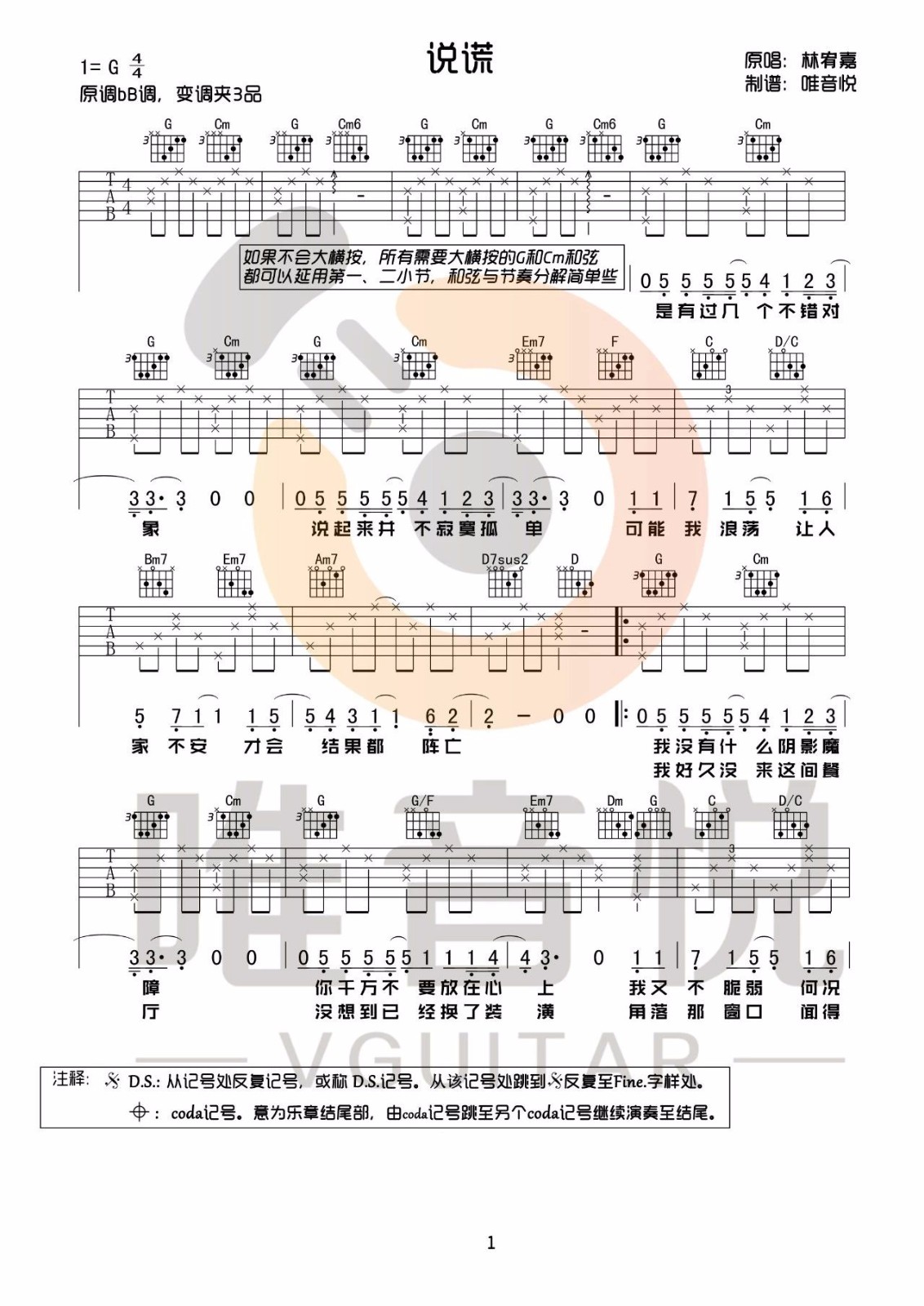 《说谎吉他谱》林宥嘉_G调六线谱_唯音悦制谱