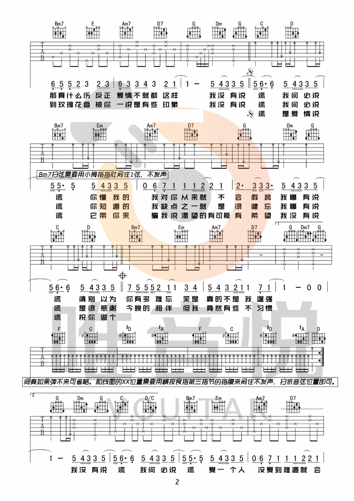 《说谎吉他谱》林宥嘉_G调六线谱_唯音悦制谱