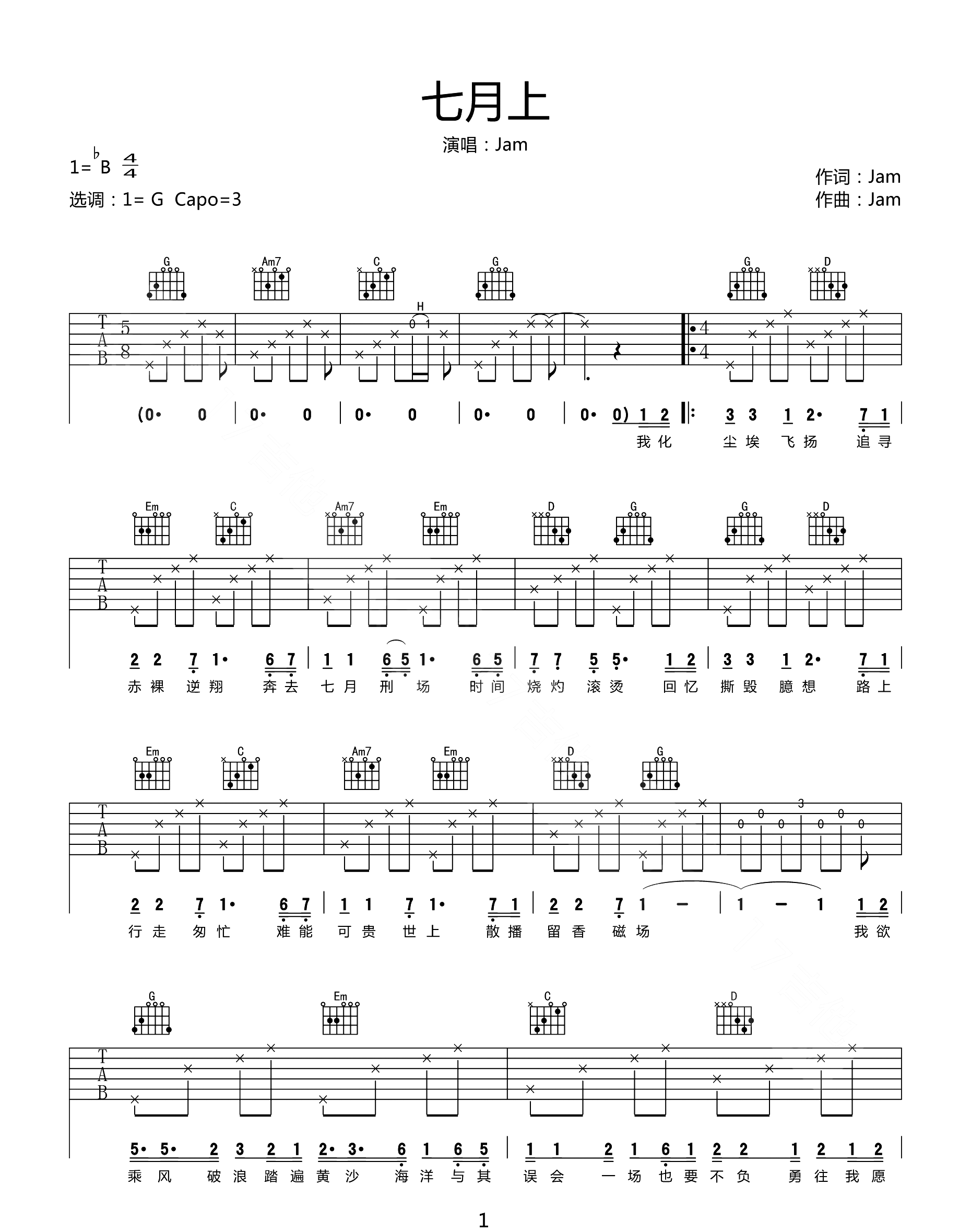 《七月上吉他谱》Jam_G调六线谱_网络转载制谱