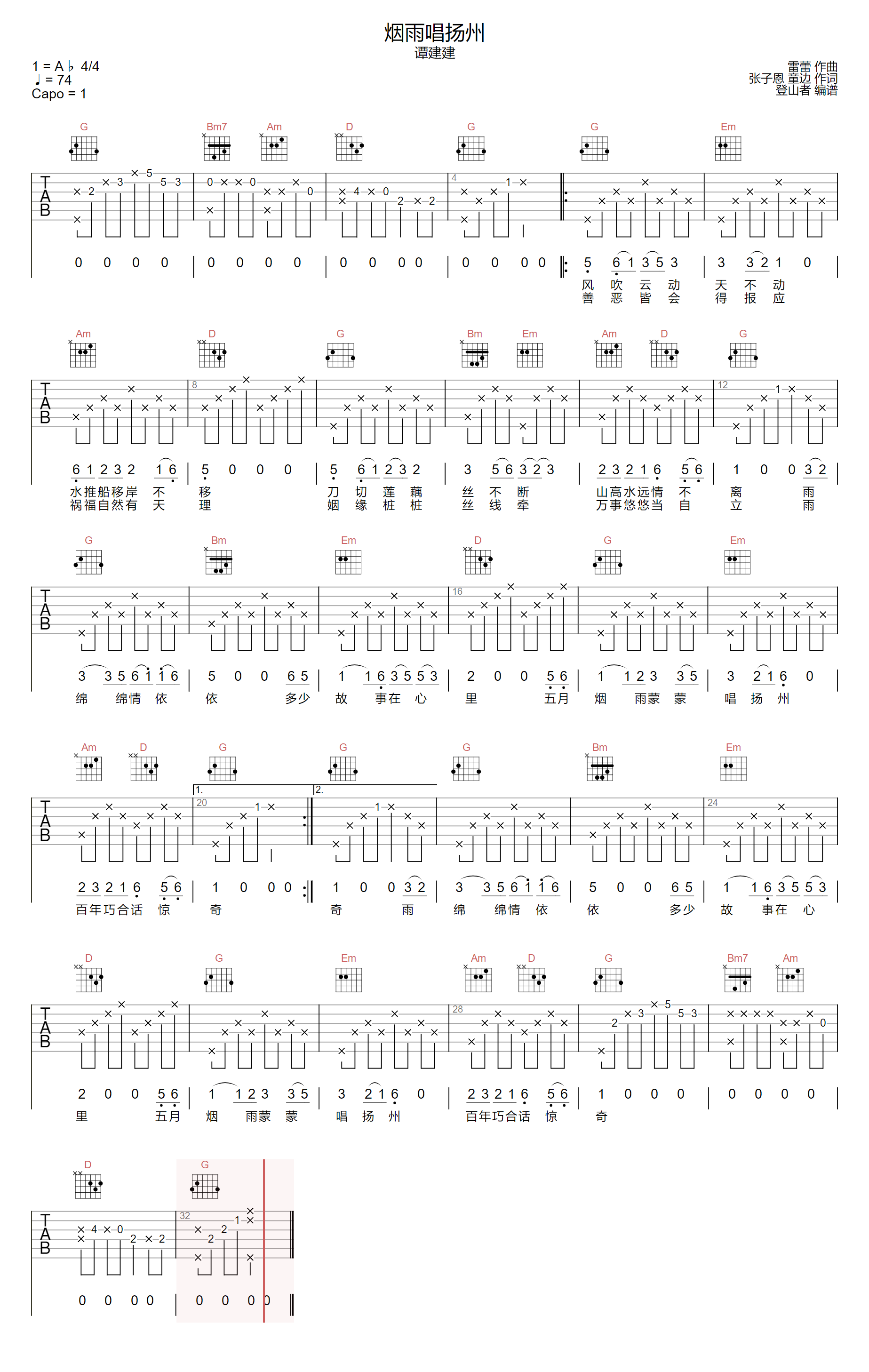 《烟雨唱扬州吉他谱》谭建建_G调六线谱_登山者制谱