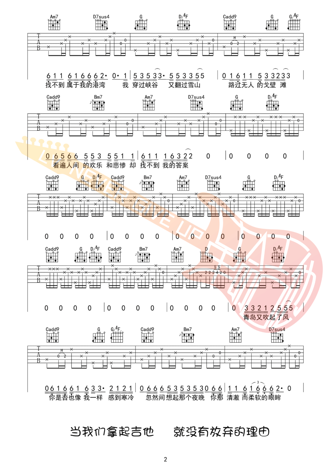 《海盗船长吉他谱》花粥_G调六线谱_革命吉他制谱