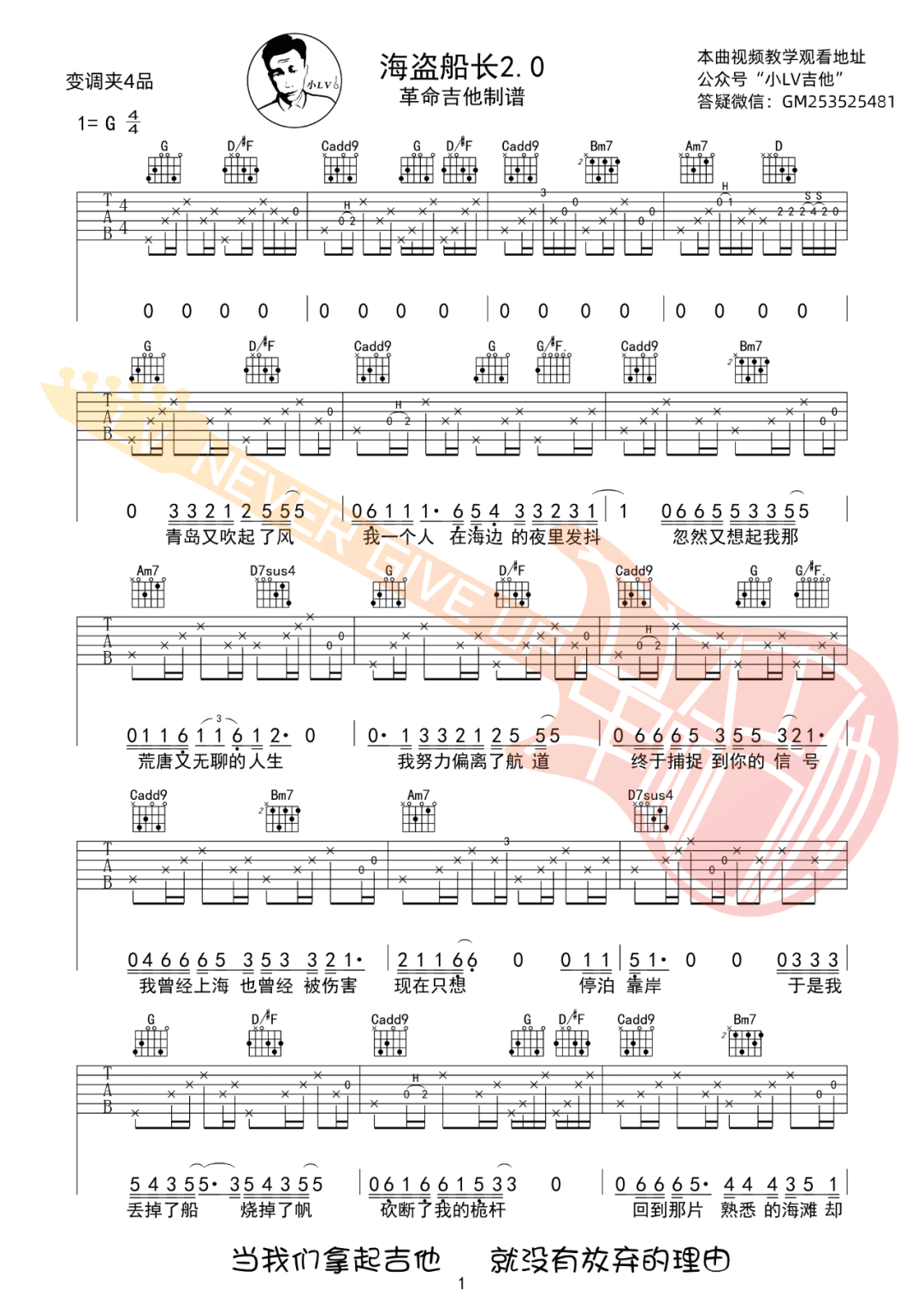 《海盗船长吉他谱》花粥_G调六线谱_革命吉他制谱