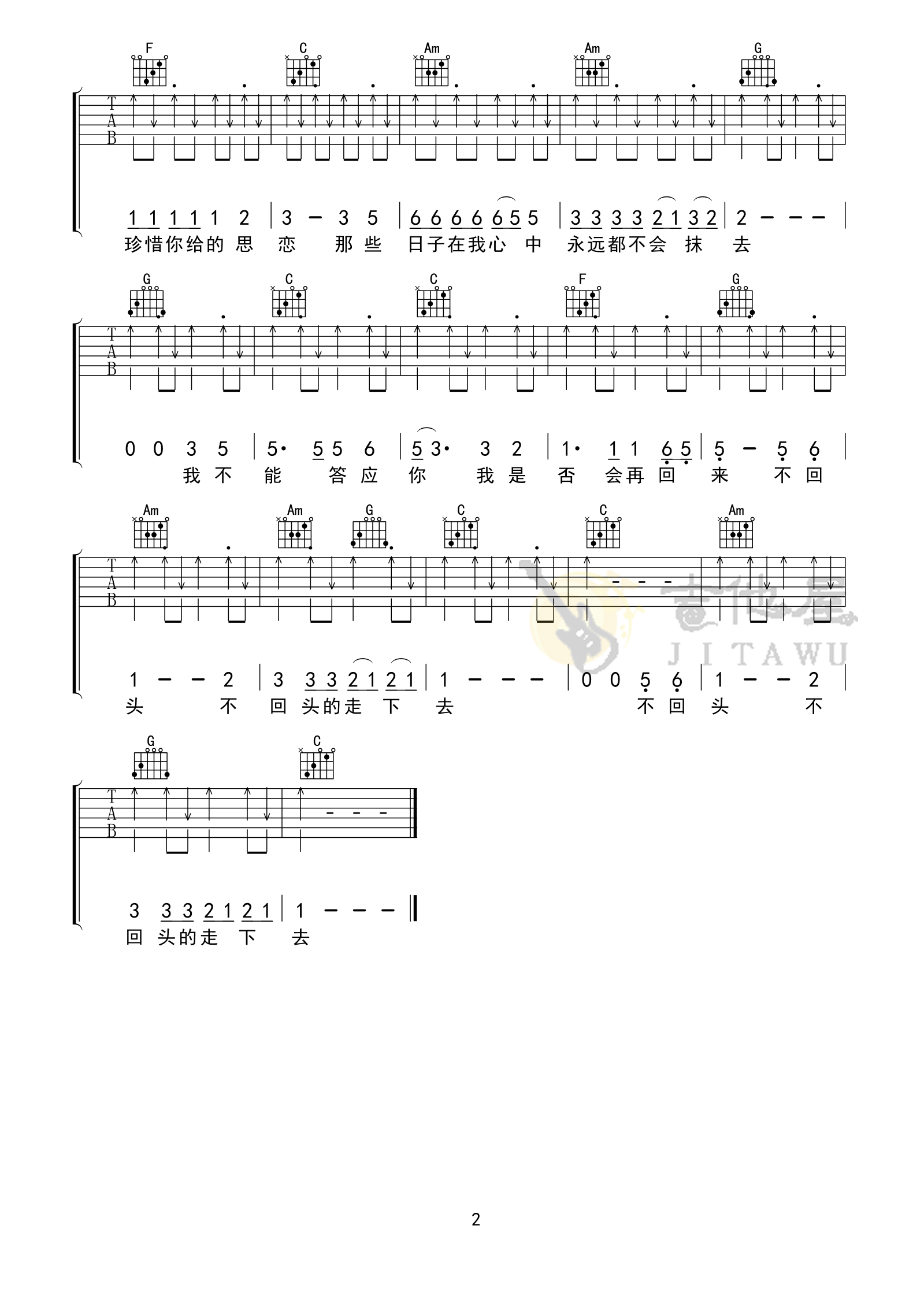 《再见吉他谱》张震岳_C调六线谱_悦动吉他教室制谱