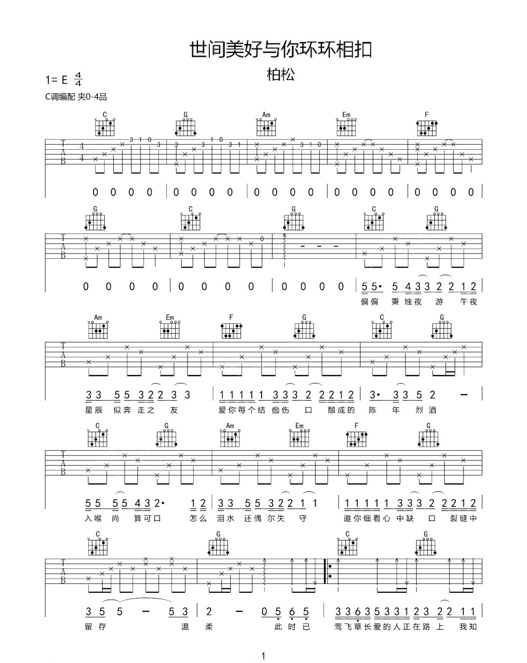 《世间美好与你环环相扣吉他谱》柏松_C调六线谱_网络转载制谱