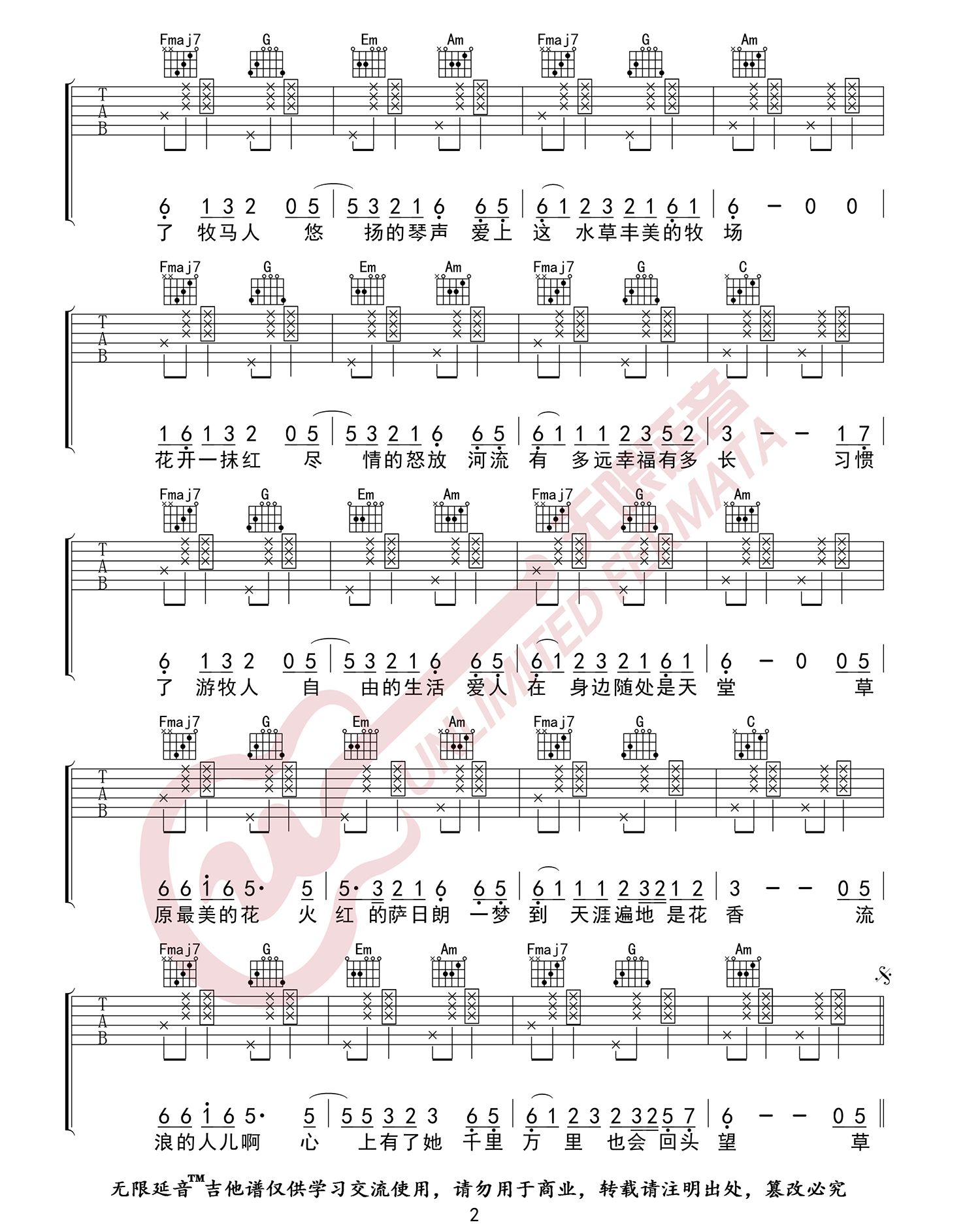 《火红的萨日朗吉他谱》要不要买菜_C调六线谱_无限延音制谱