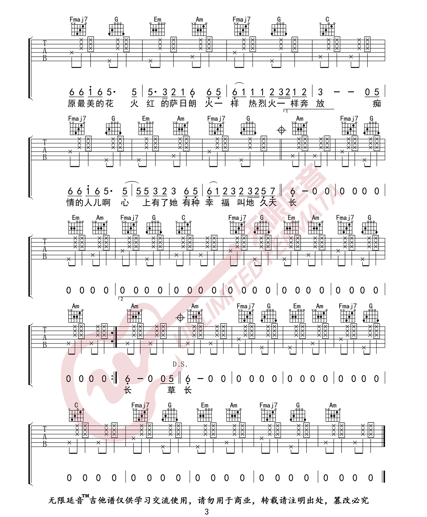 《火红的萨日朗吉他谱》要不要买菜_C调六线谱_无限延音制谱
