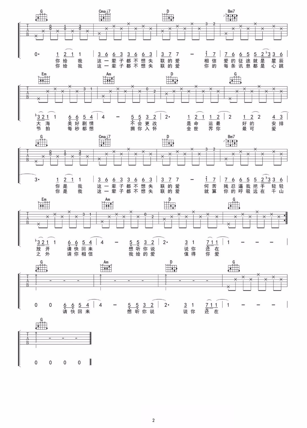 《永不失联的爱吉他谱》周兴哲_G调六线谱_吴先生TAB制谱