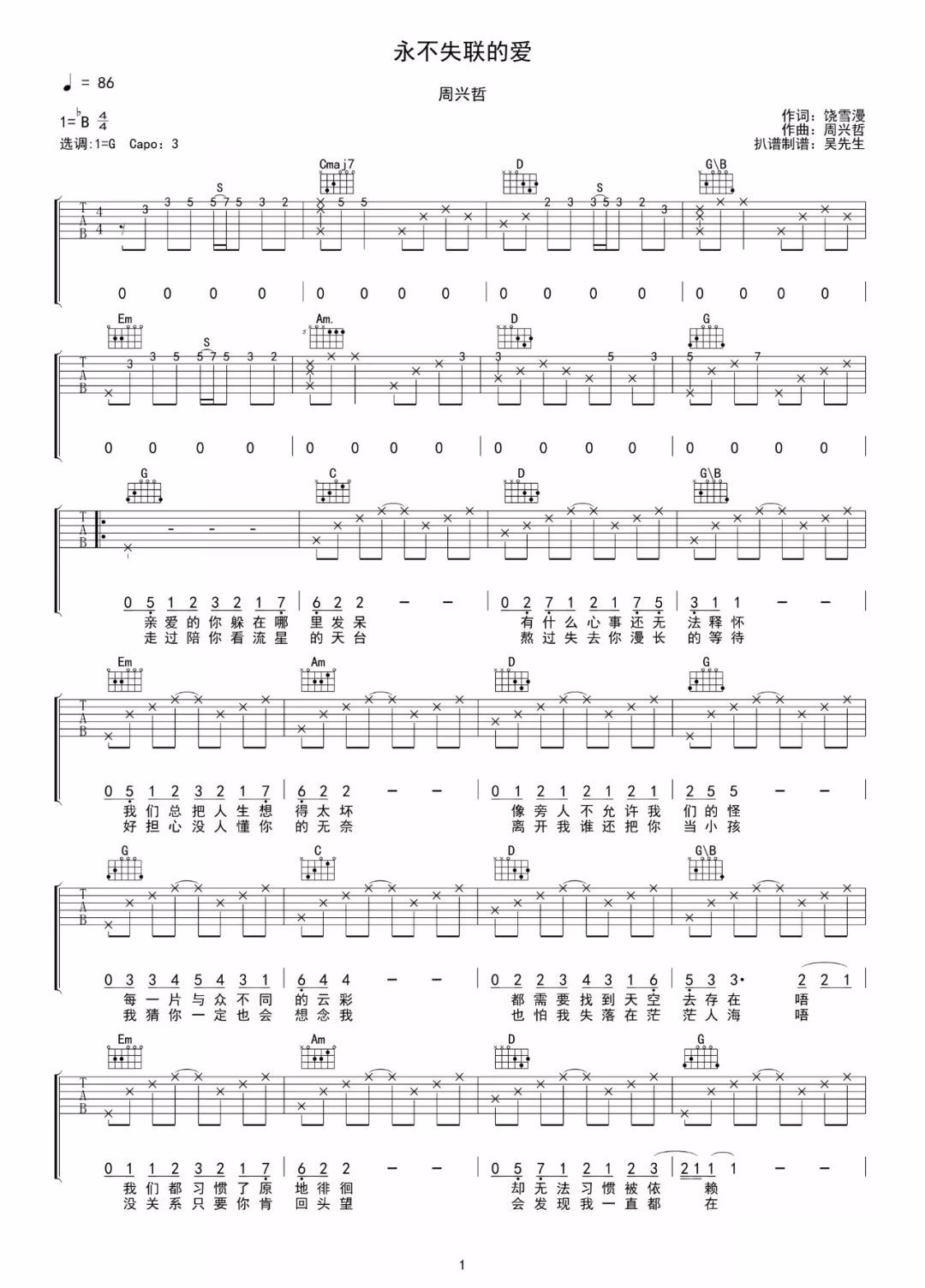 《永不失联的爱吉他谱》周兴哲_G调六线谱_吴先生TAB制谱