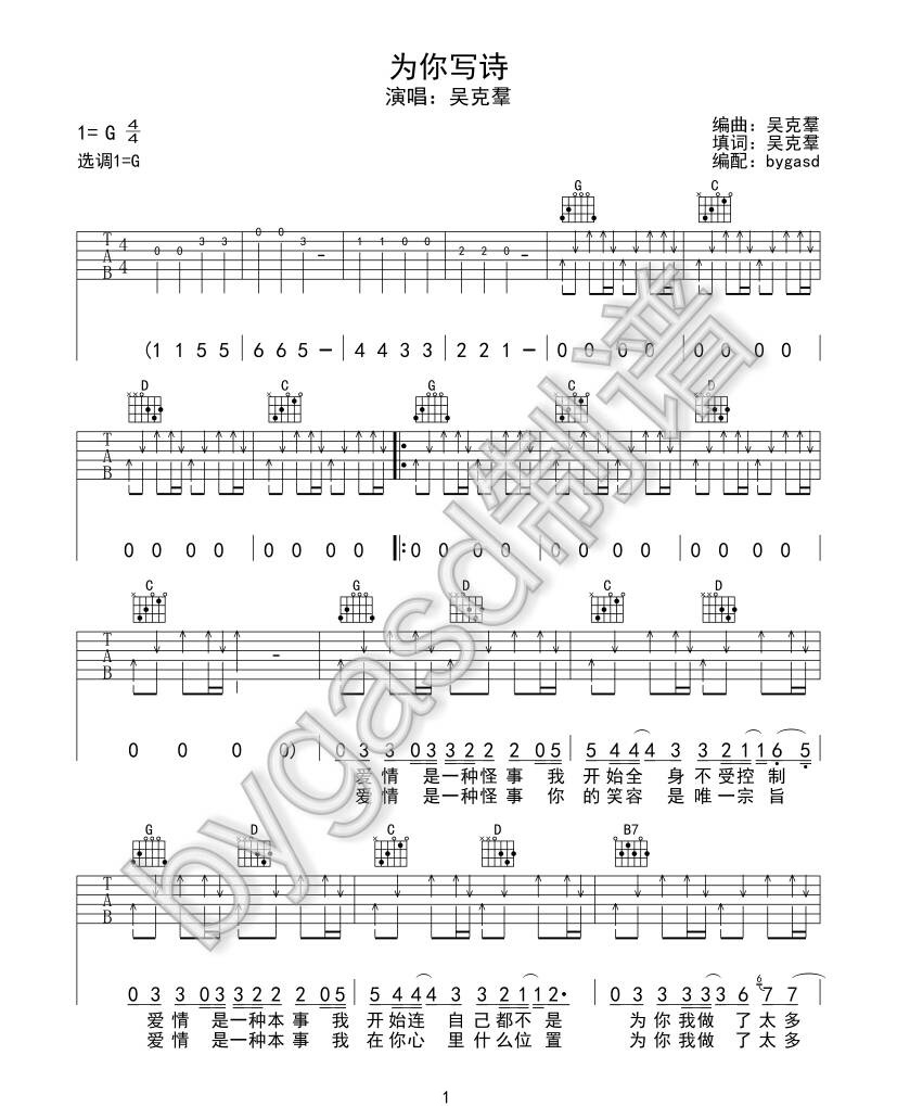 《为你写诗吉他谱》吴克群_G调六线谱_bygasd制谱