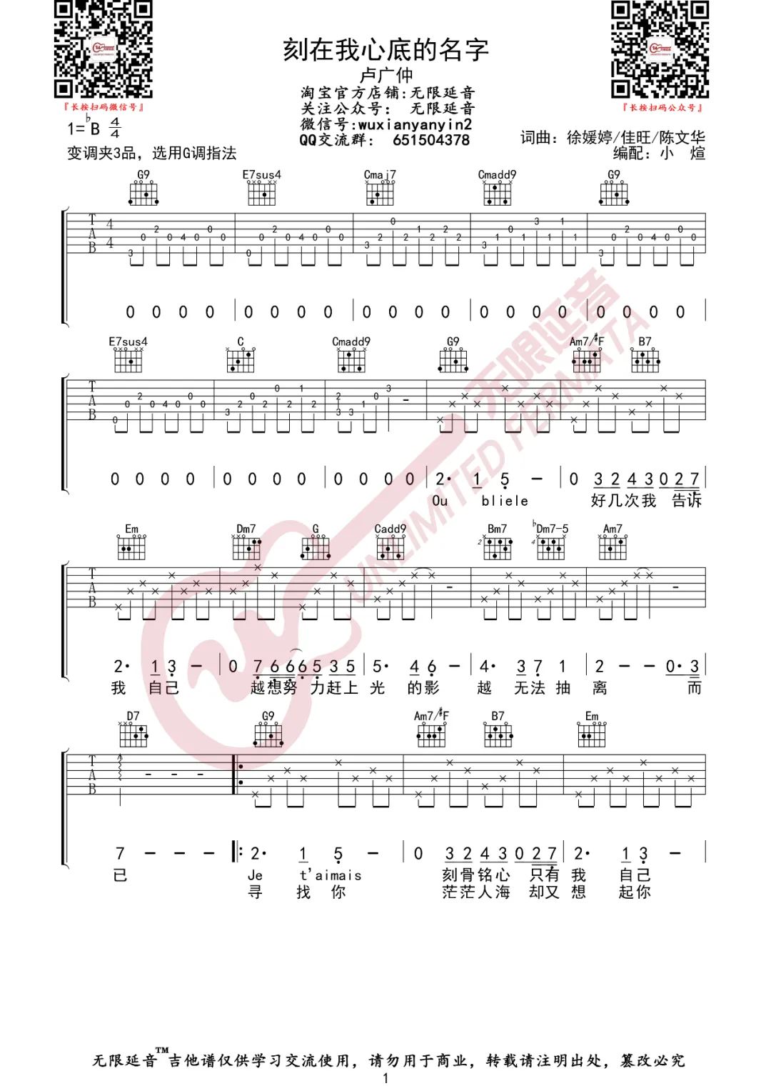 《刻在我心底的名字吉他谱》卢广仲_G调六线谱_无限延音制谱
