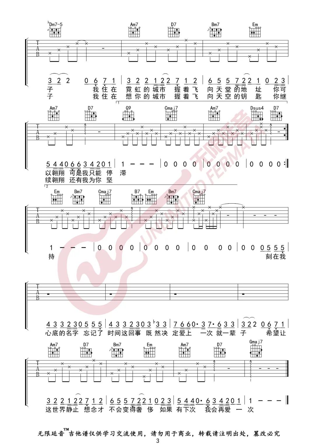 《刻在我心底的名字吉他谱》卢广仲_G调六线谱_无限延音制谱