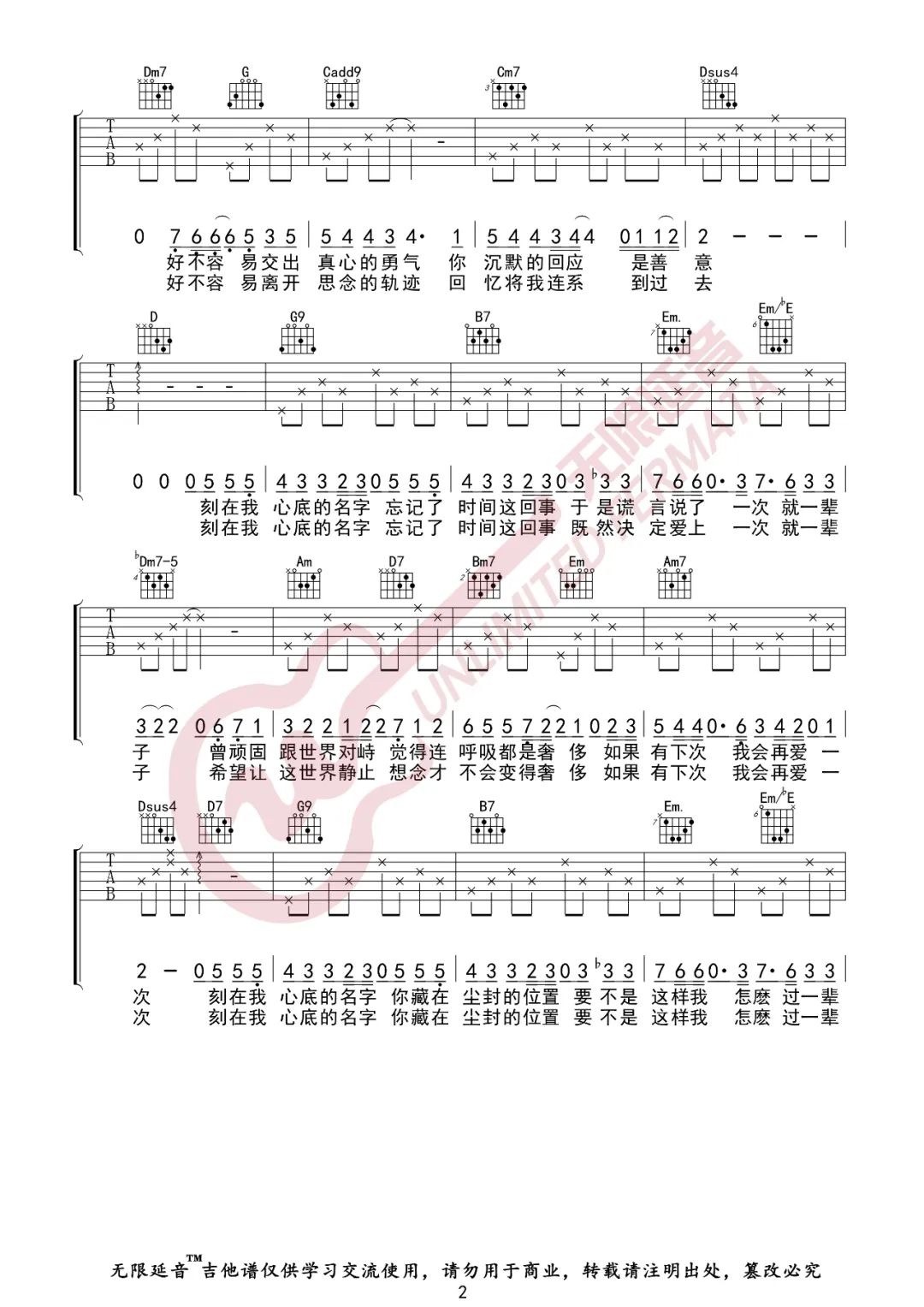 《刻在我心底的名字吉他谱》卢广仲_G调六线谱_无限延音制谱