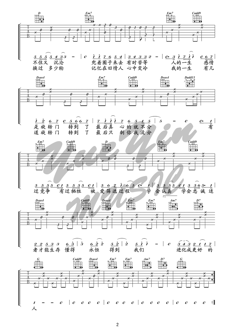 《达尔文吉他谱》蔡健雅_G调六线谱_悦音之声制谱