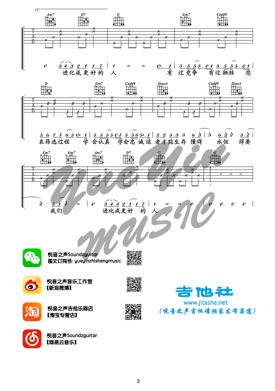 《达尔文吉他谱》蔡健雅_G调六线谱_悦音之声制谱