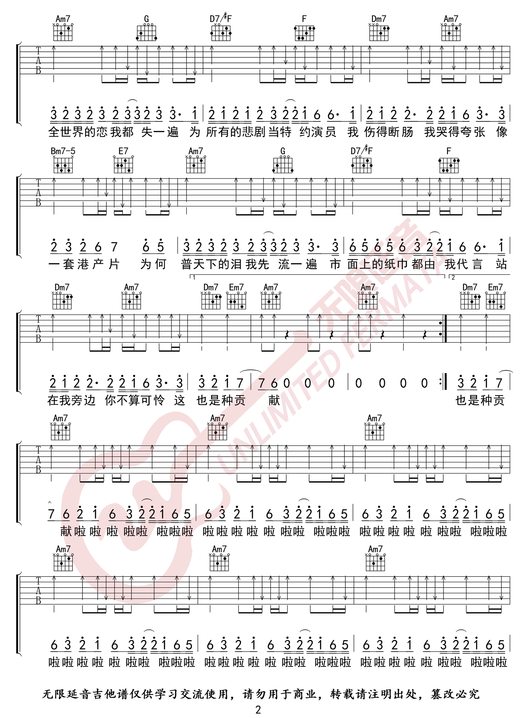 《喜剧之王吉他谱》李荣浩_C调六线谱_无限延音制谱