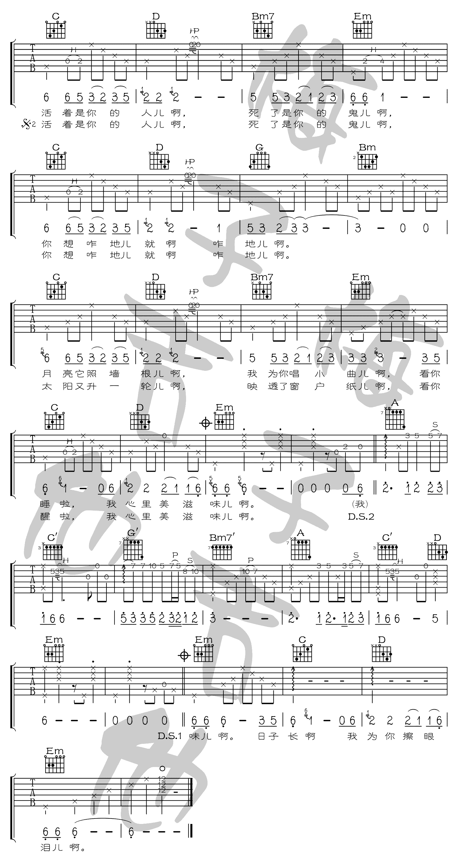 《依兰爱情故事吉他谱》方磊_G调六线谱_梅子吉他教室制谱