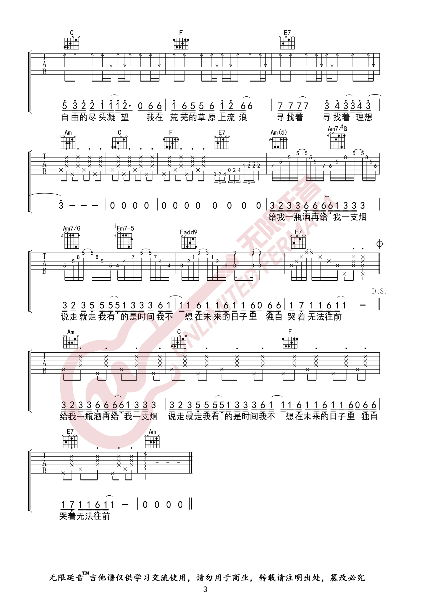 《我还年轻我还年轻吉他谱》老王乐队_C调六线谱_无限延音制谱