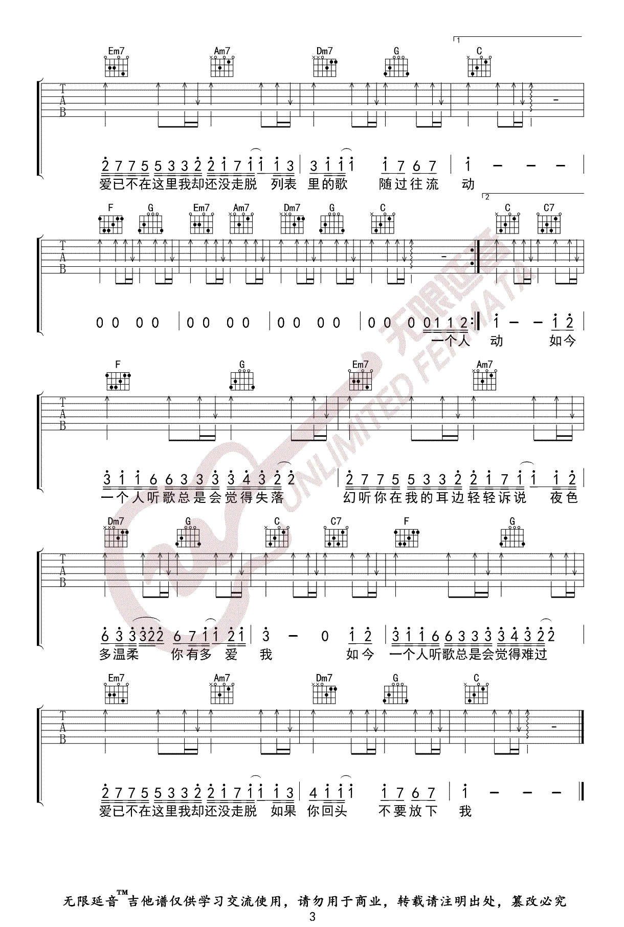 《幻听吉他谱》许嵩_C调六线谱_无限延音制谱