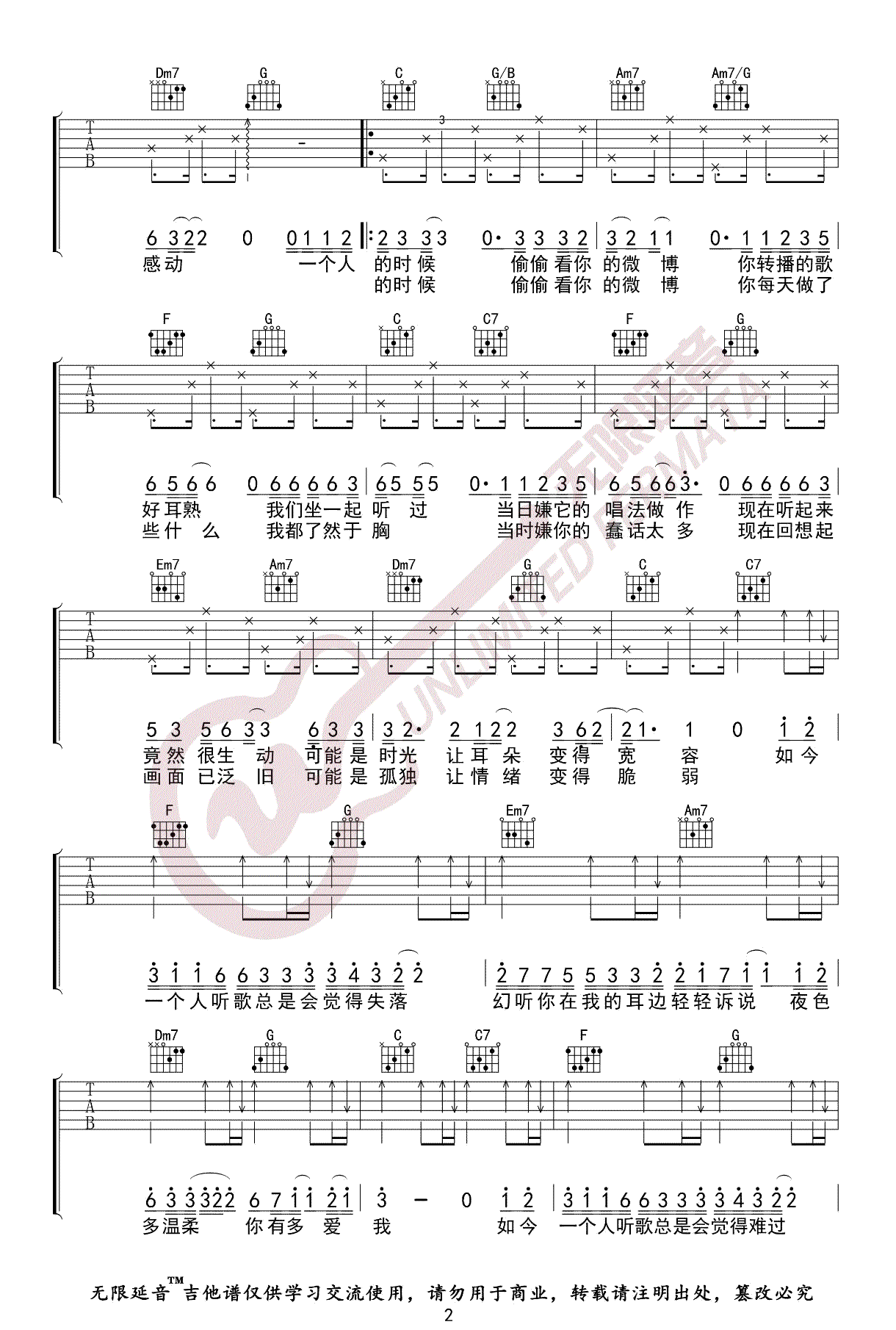 《幻听吉他谱》许嵩_C调六线谱_无限延音制谱