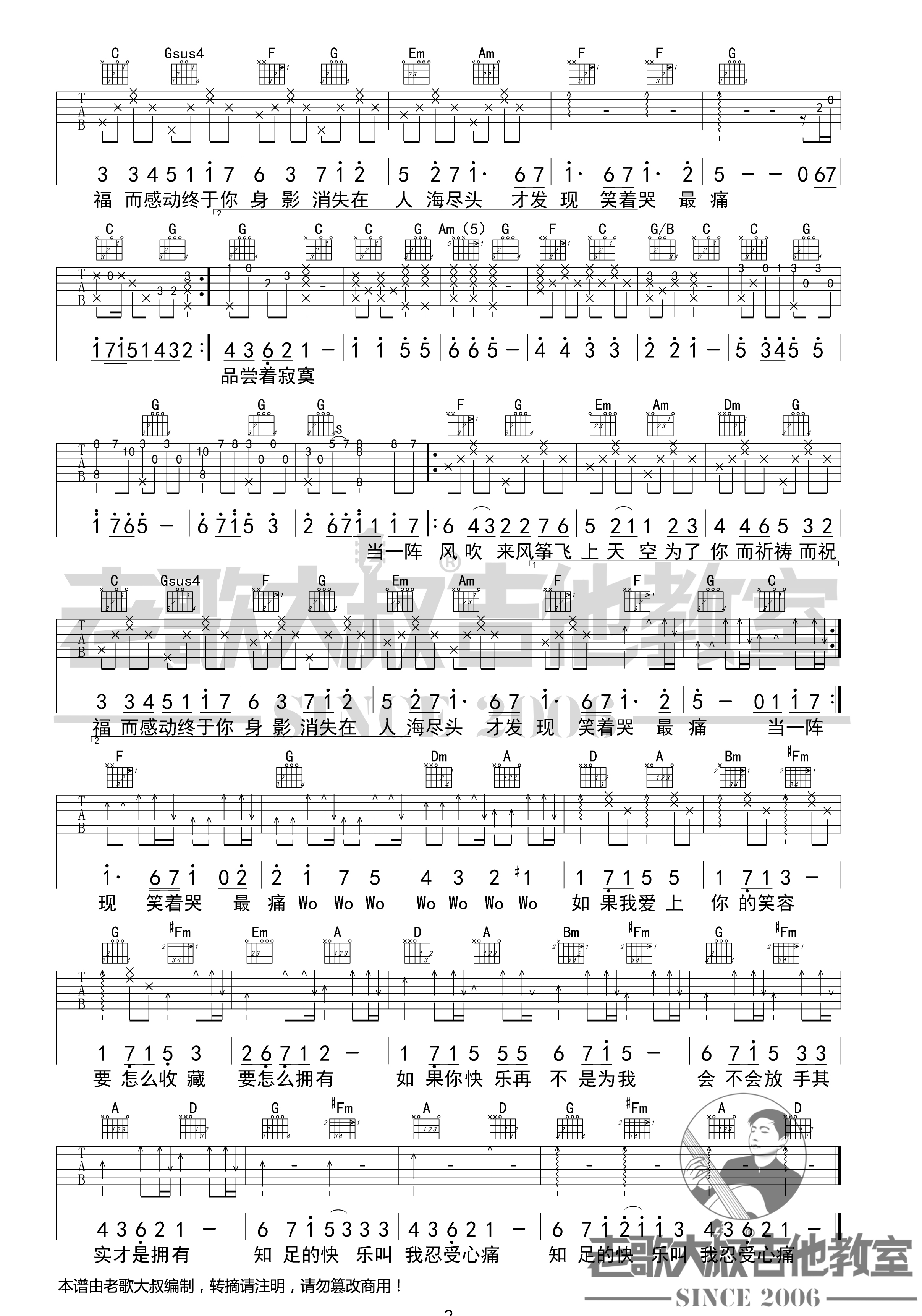 《知足吉他谱》五月天_C调六线谱_老歌大叔制谱