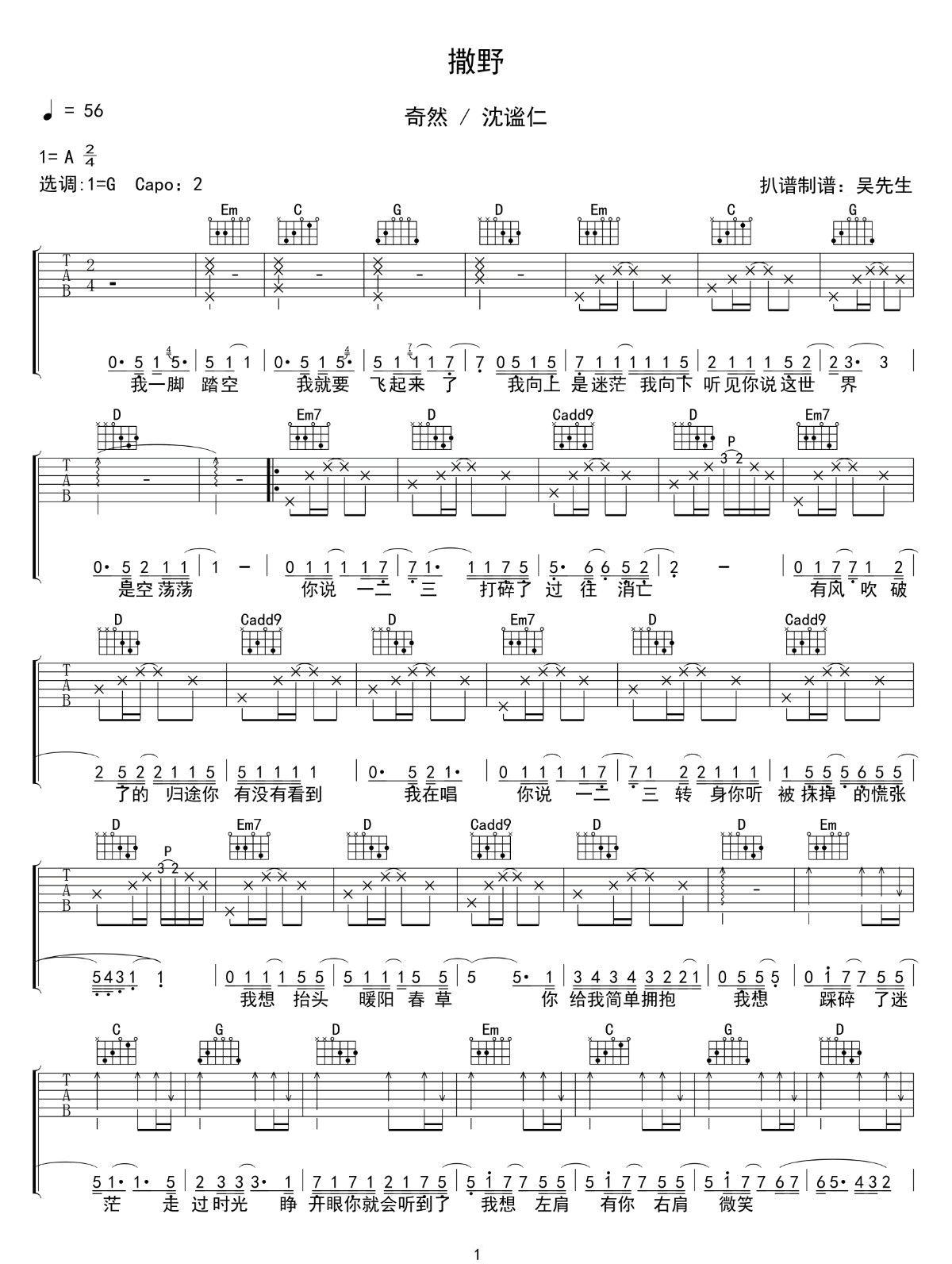 《撒野吉他谱》奇然_G调六线谱_吴先生TAB制谱