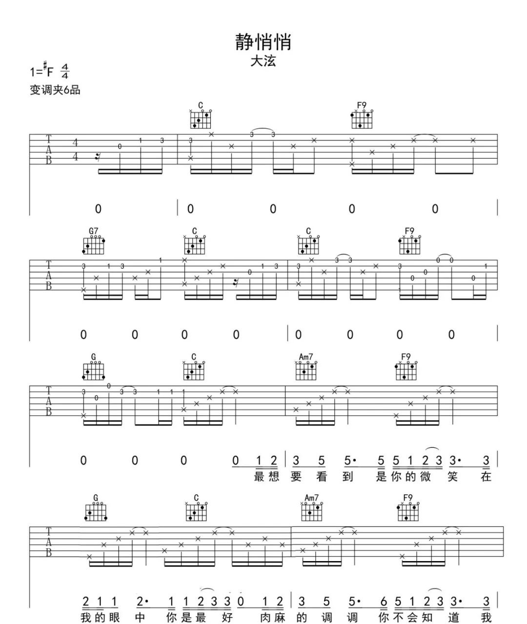 《静悄悄吉他谱》陈泫孝_C调六线谱_网络转载制谱
