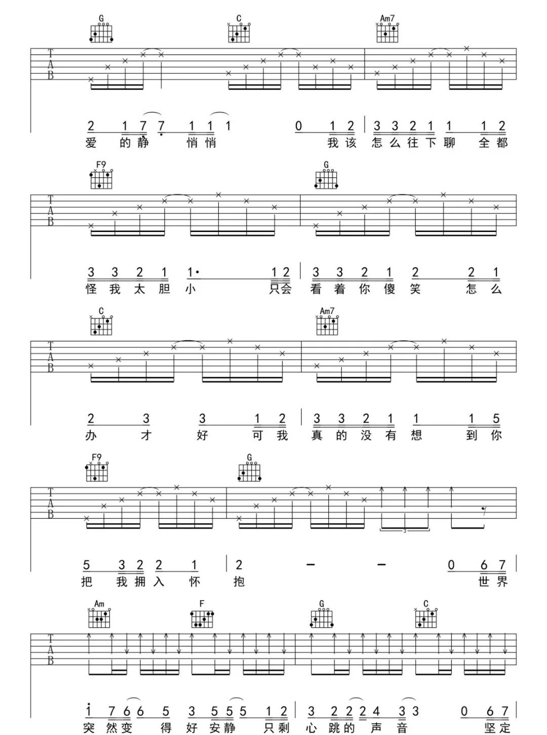 《静悄悄吉他谱》陈泫孝_C调六线谱_网络转载制谱