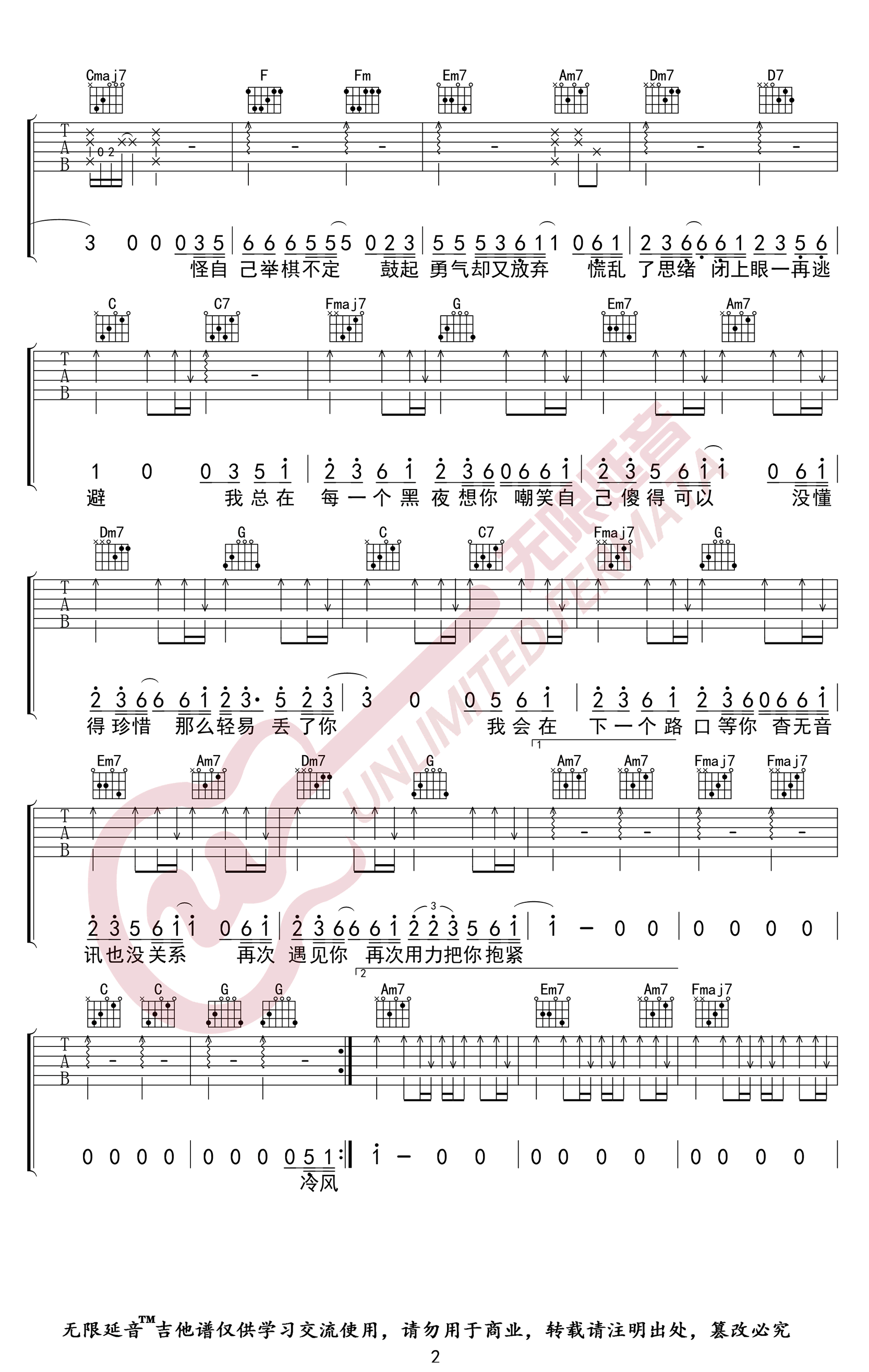 《丢了你吉他谱》井胧_C调六线谱_无限延音制谱