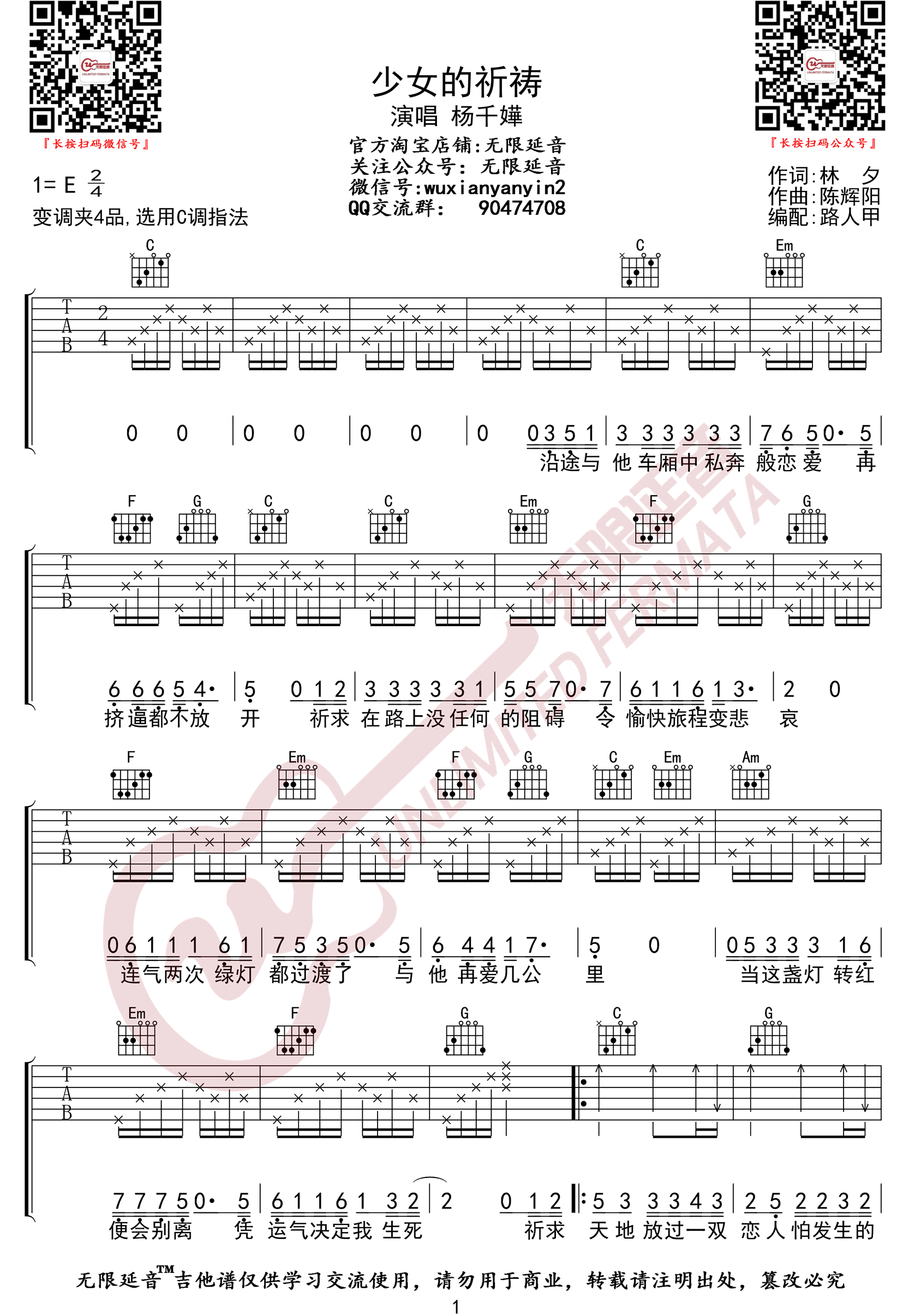 《少女的祈祷吉他谱》杨千嬅_C调六线谱_无限延音制谱