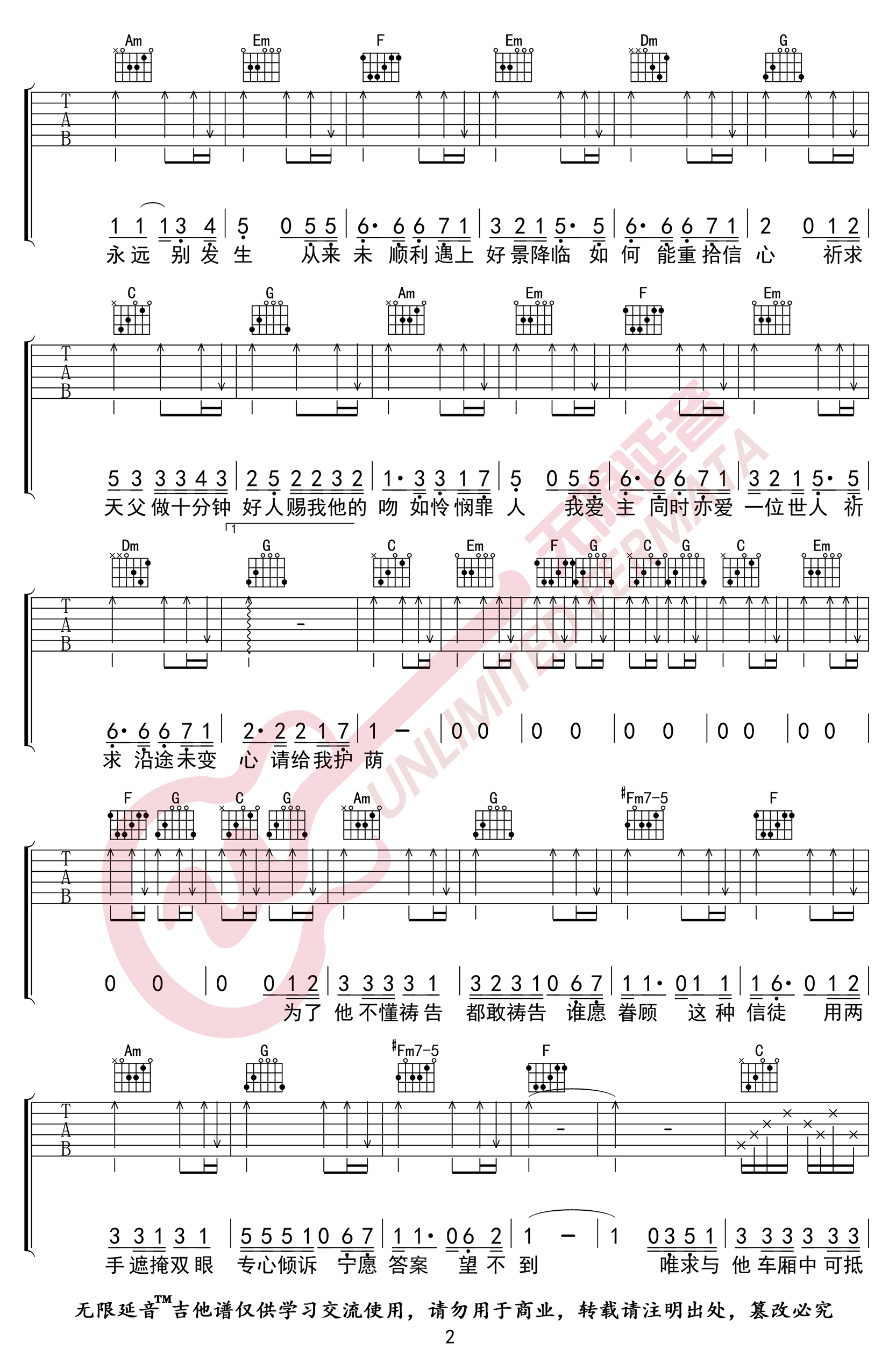 《少女的祈祷吉他谱》杨千嬅_C调六线谱_无限延音制谱