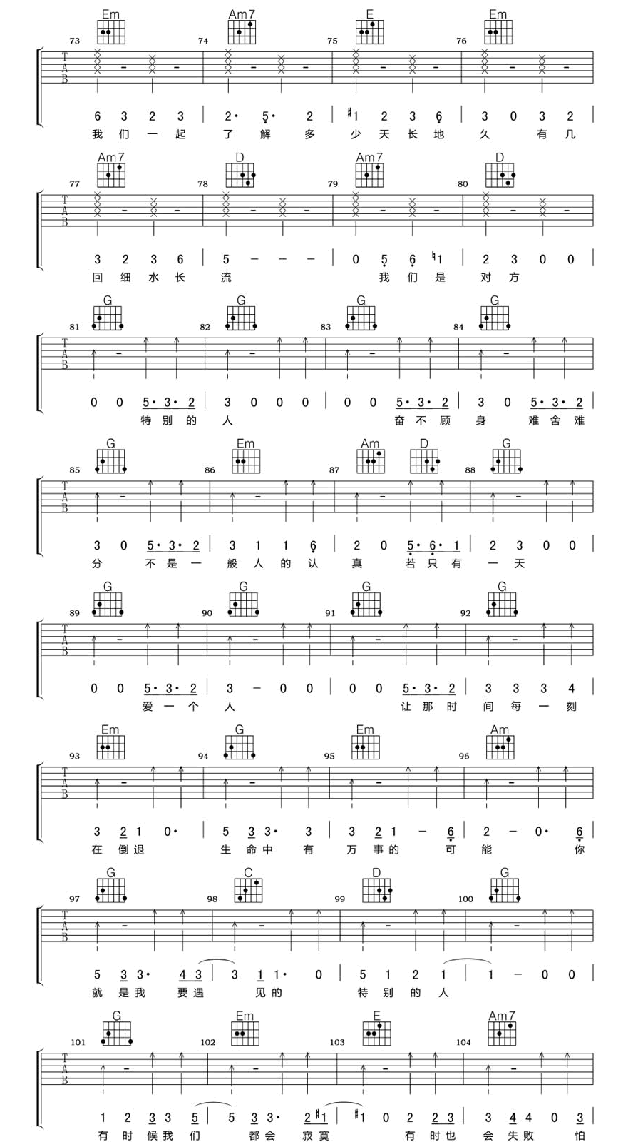 《特别的人吉他谱》方大同_G调六线谱_小叶歌吉他制谱