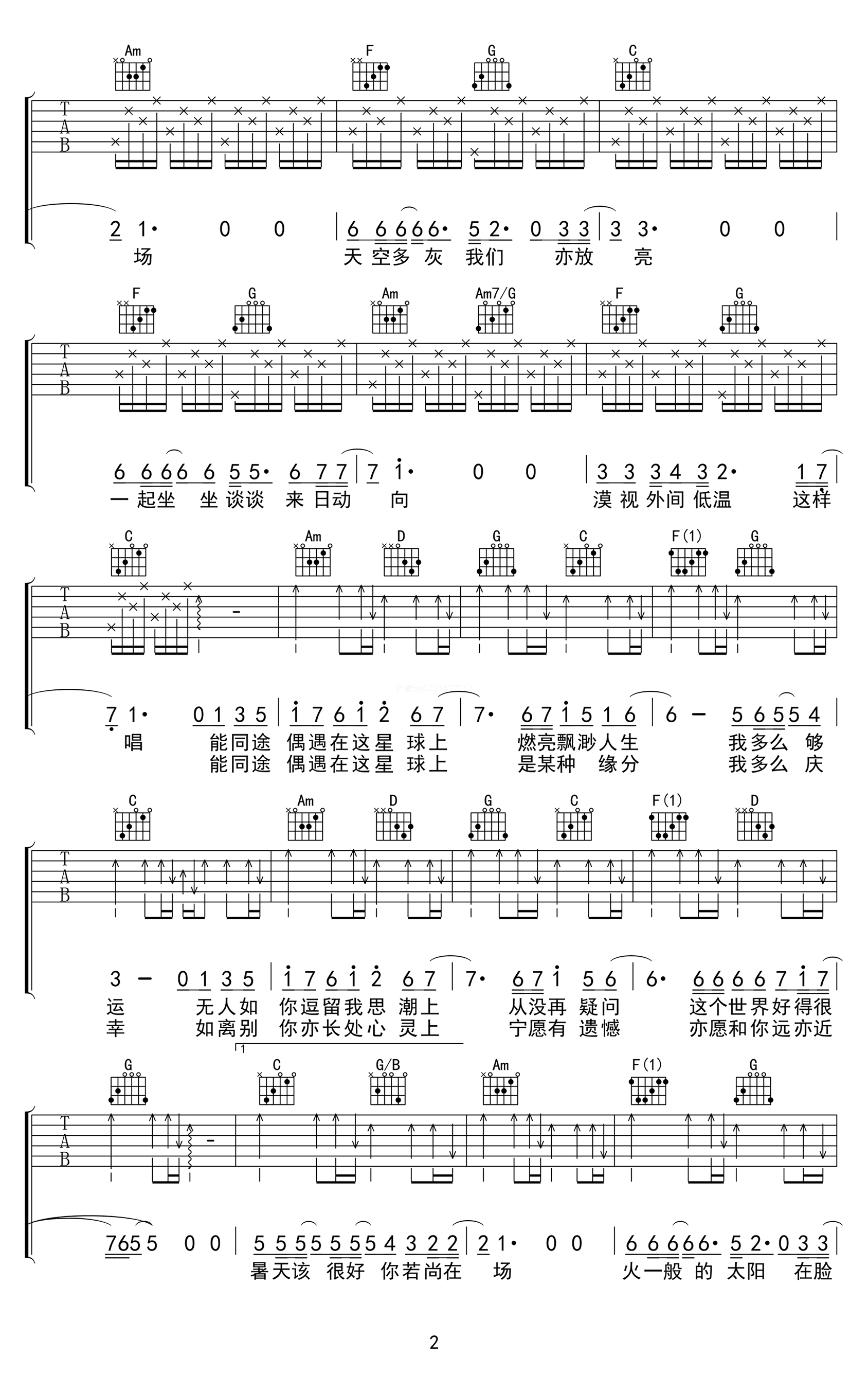 《春夏秋冬吉他谱》张国荣_C调六线谱_零度沸点工作室制谱