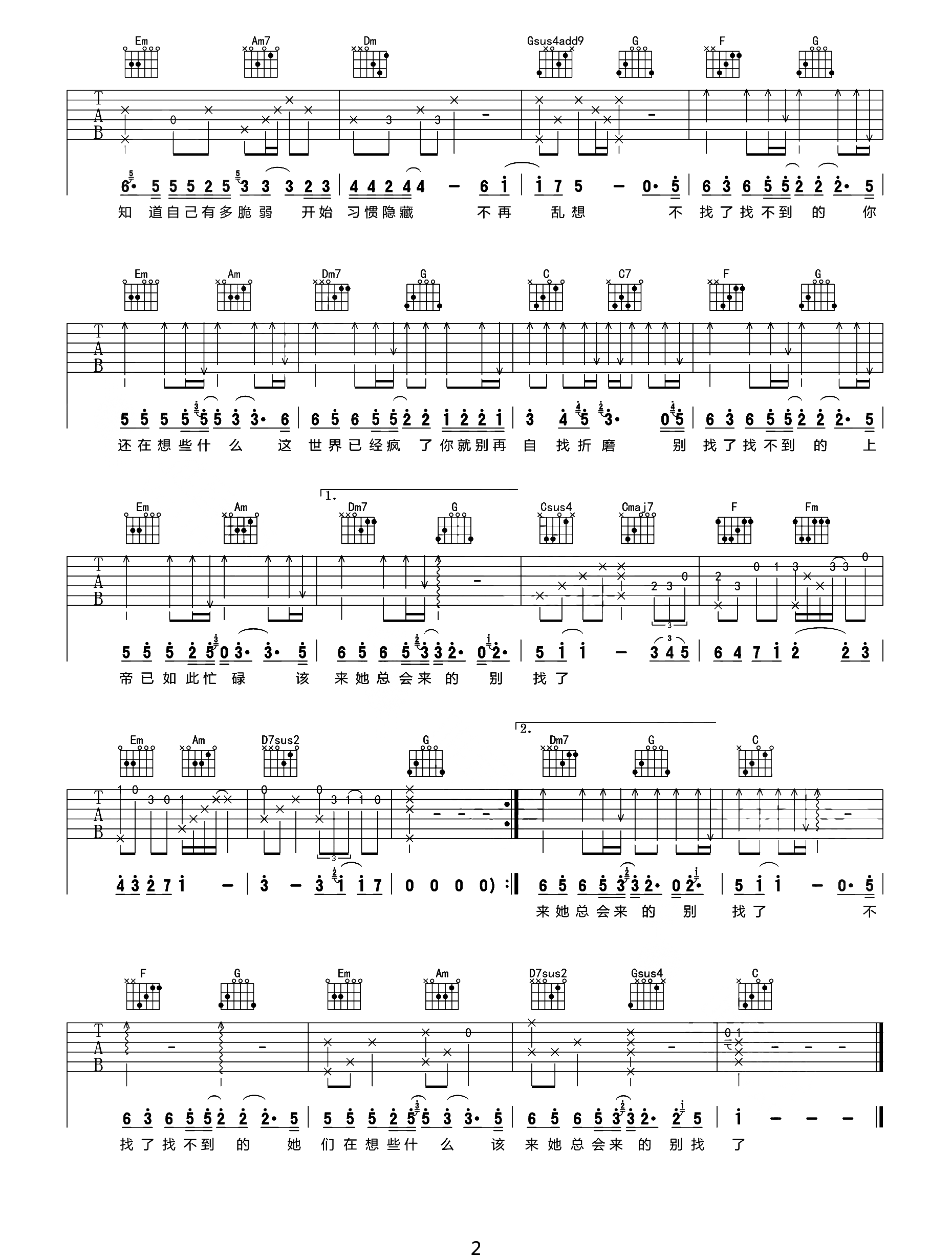 《不找了吉他谱》郭旭_C调六线谱_唯音悦制谱